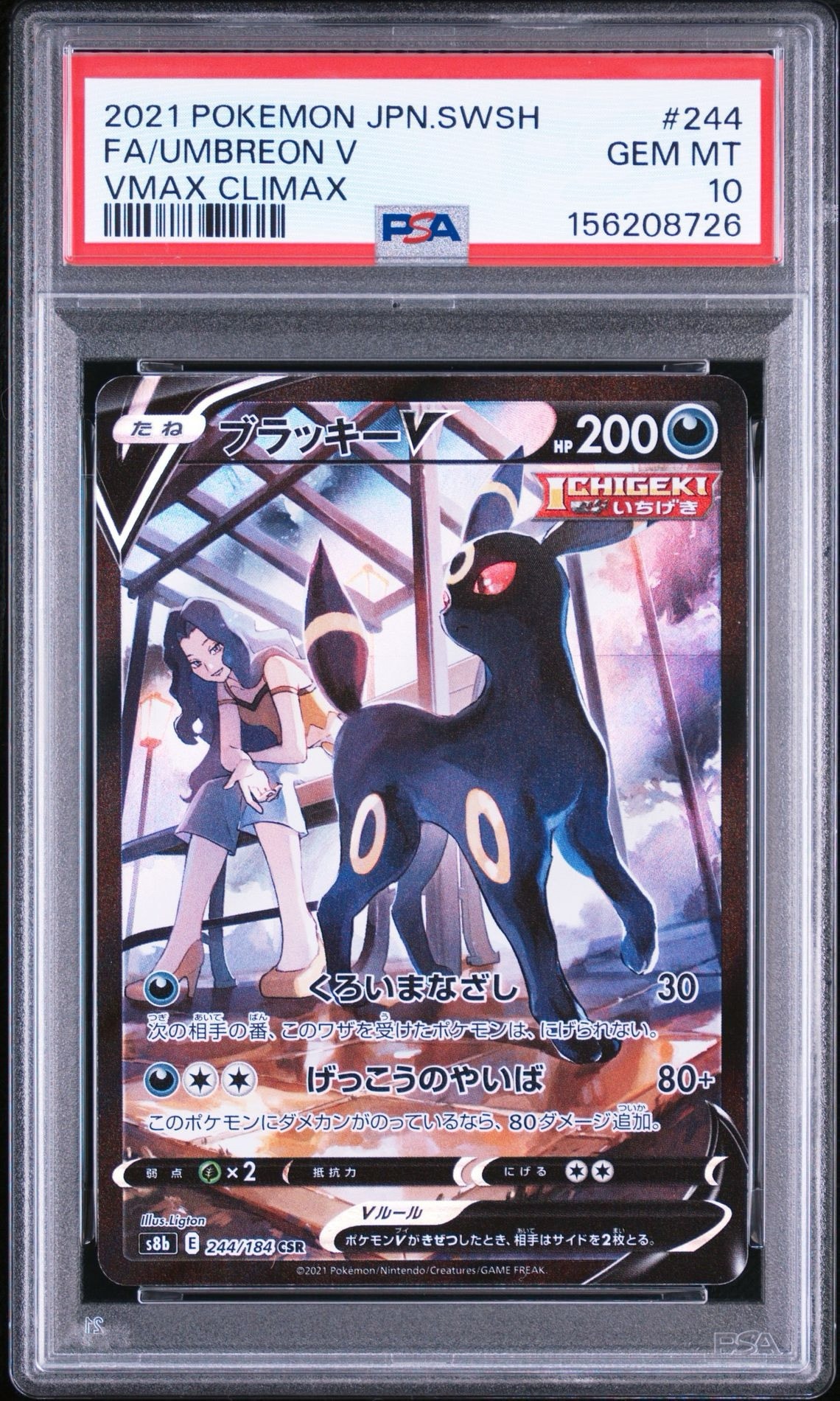 PSA10】ブラッキーV CSR[S8b 244/184](ハイクラスパック「VMAX