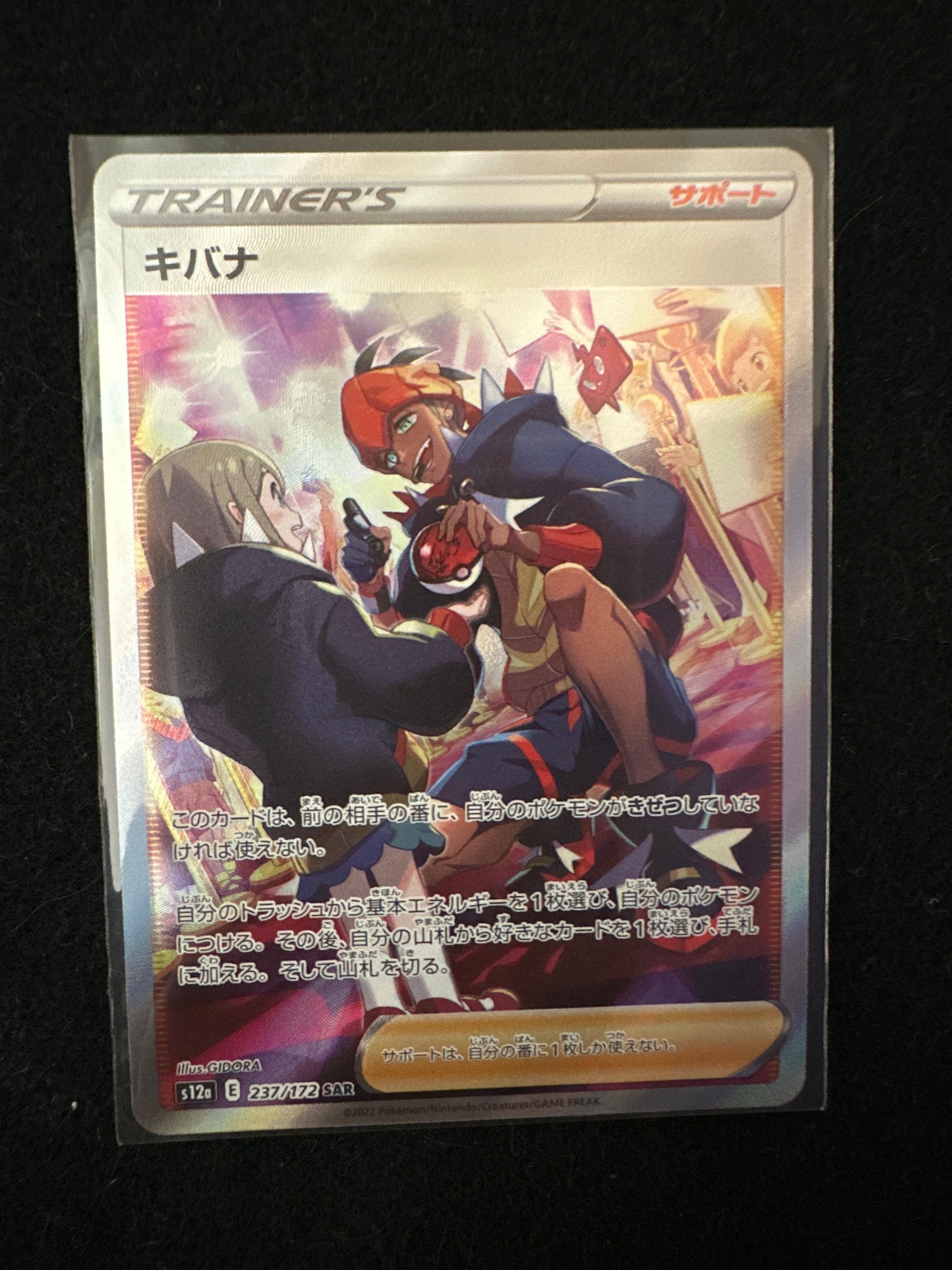 キバナ SAR[s12a 237/172](ハイクラスパック「VSTARユニバース」)