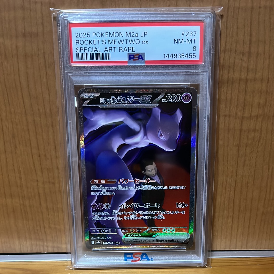 PSA10】マツバの確信 SAR [SV5K 097/071](拡張パック「ワイルド