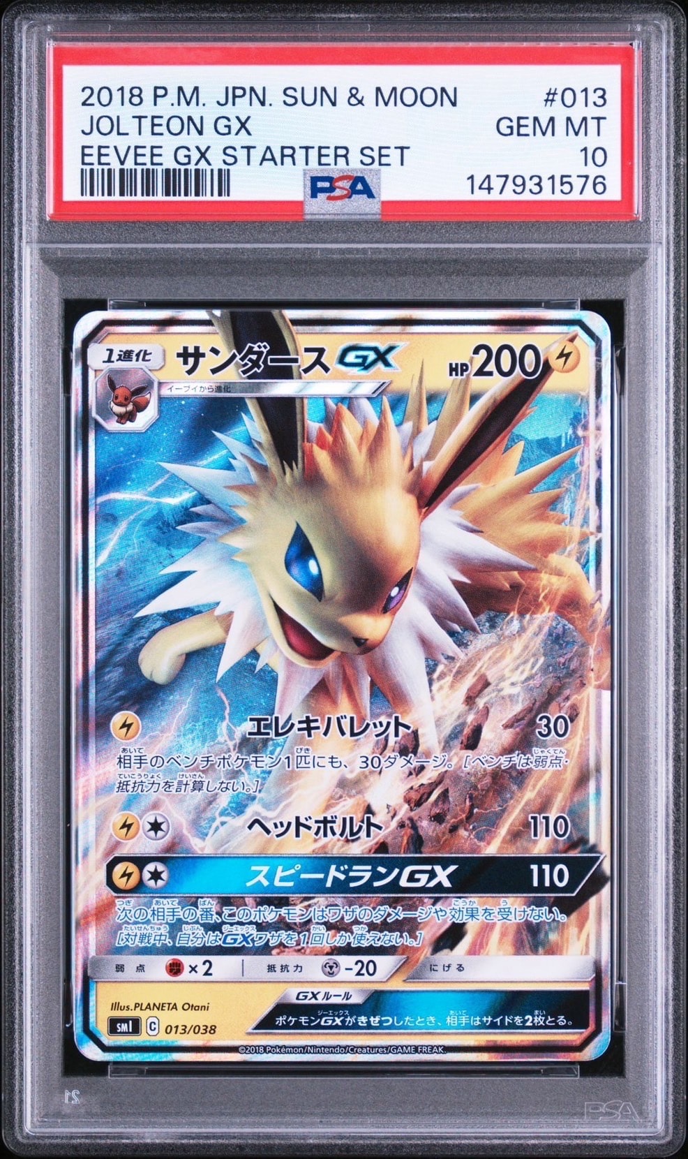 PSA10】サンダースGX [SMI 013/038](スターターセット「炎のブースター