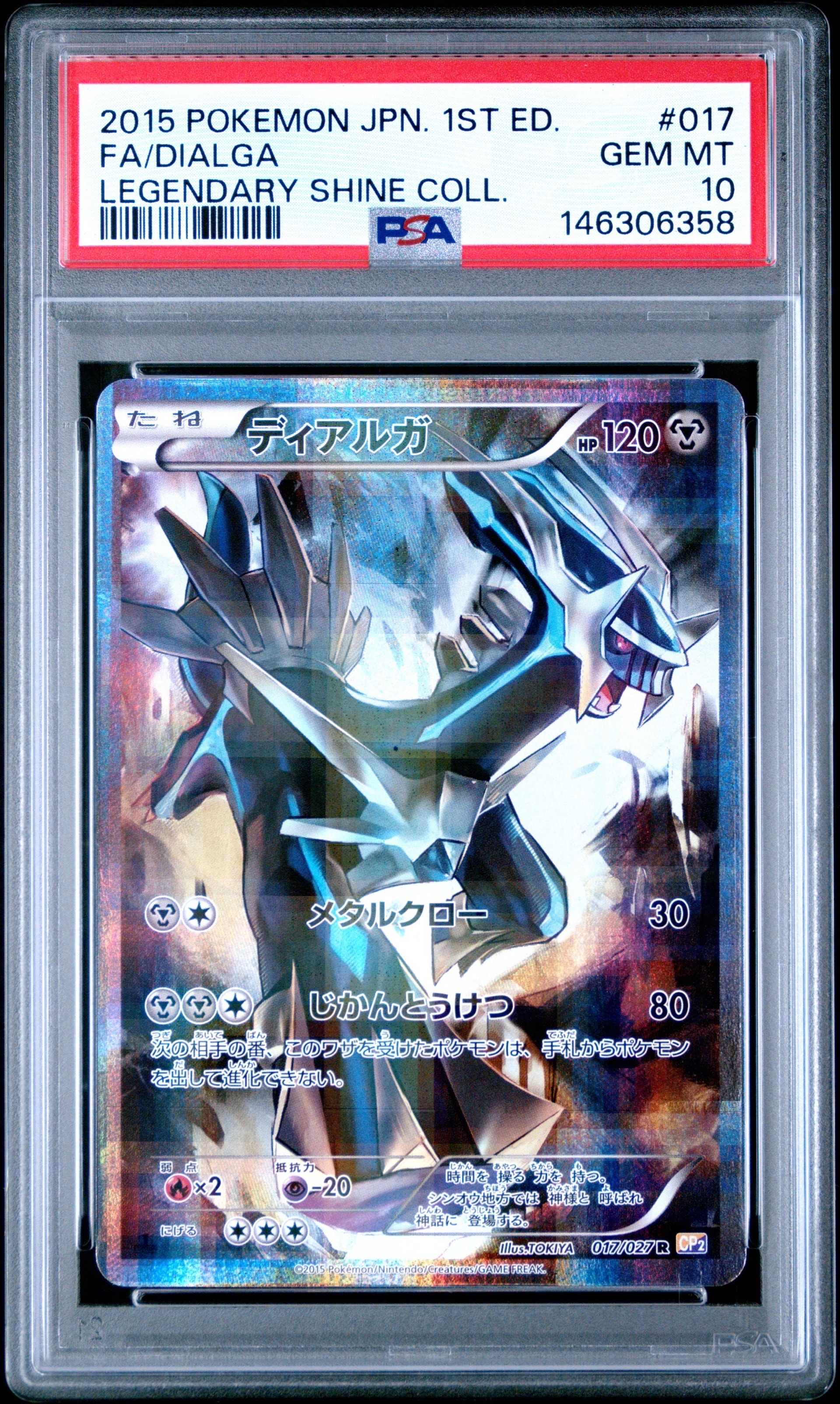 ディアルガ R :1ED [CP2 017/027](コンセプトパック「伝説キラコレクション」)
