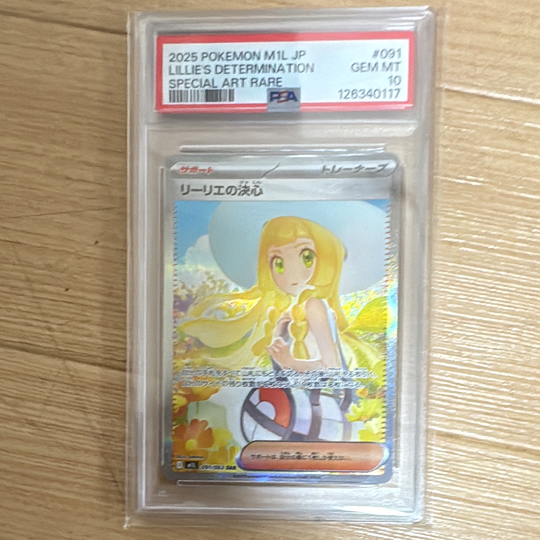 リーリエの決心 SAR [M1L 091/063](拡張パック「メガブレイブ」)
