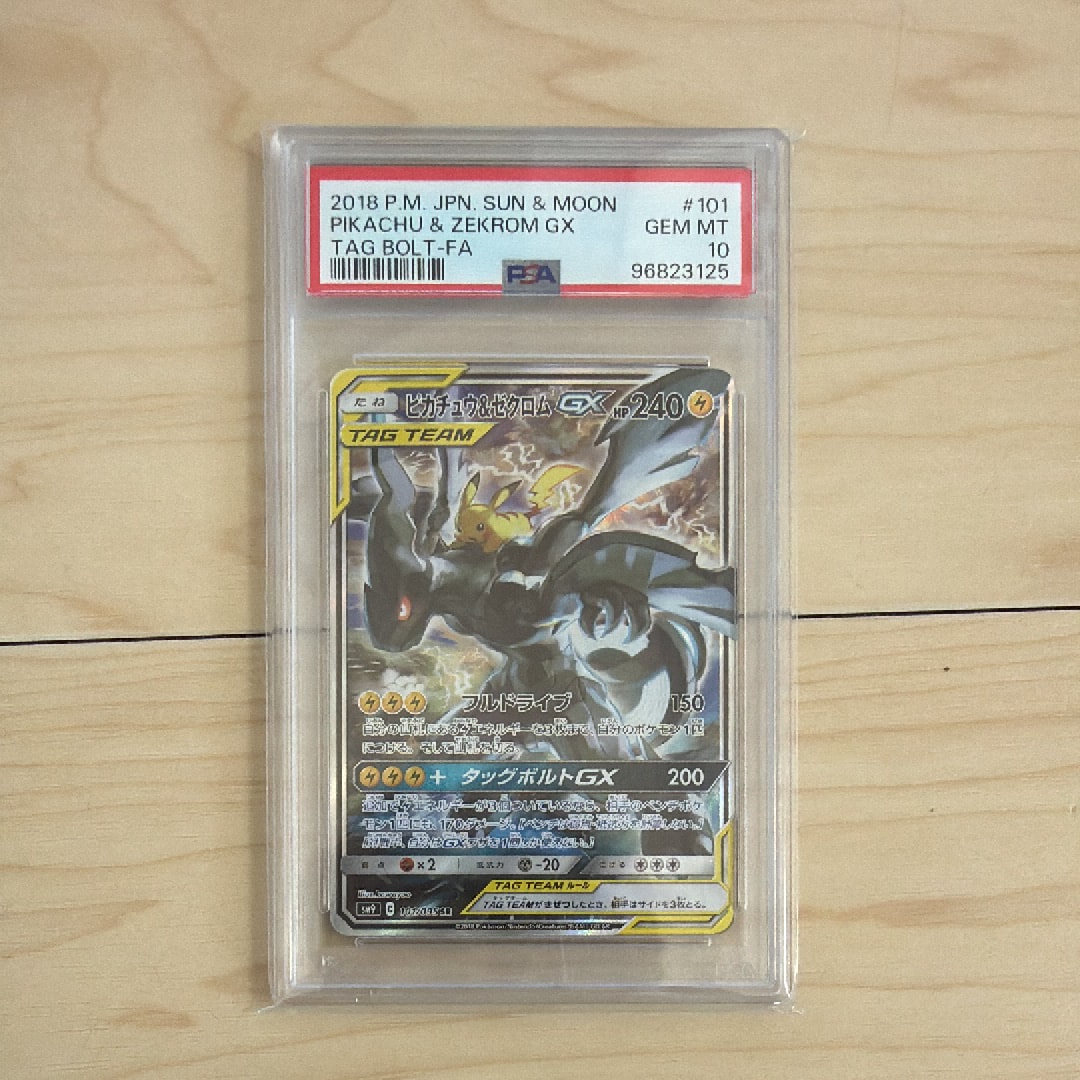 ピカチュウ&ゼクロムGX SR: SA [SM9 101/095](拡張パック「タッグボルト」)