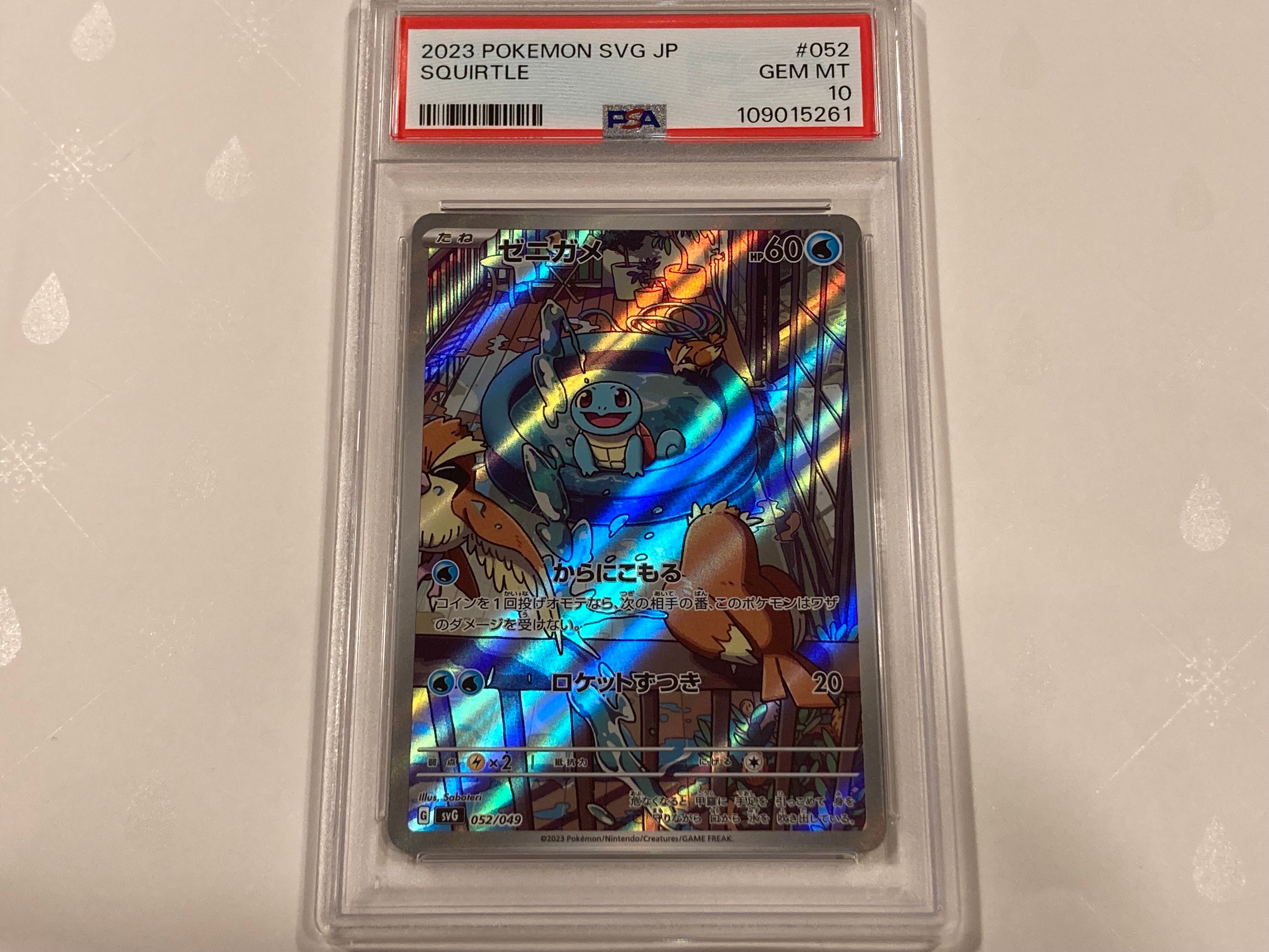 ゼニガメ :フルイラスト [SVG 052/049](スペシャルデッキセットex「フシギバナ・リザードン・カメックス」)