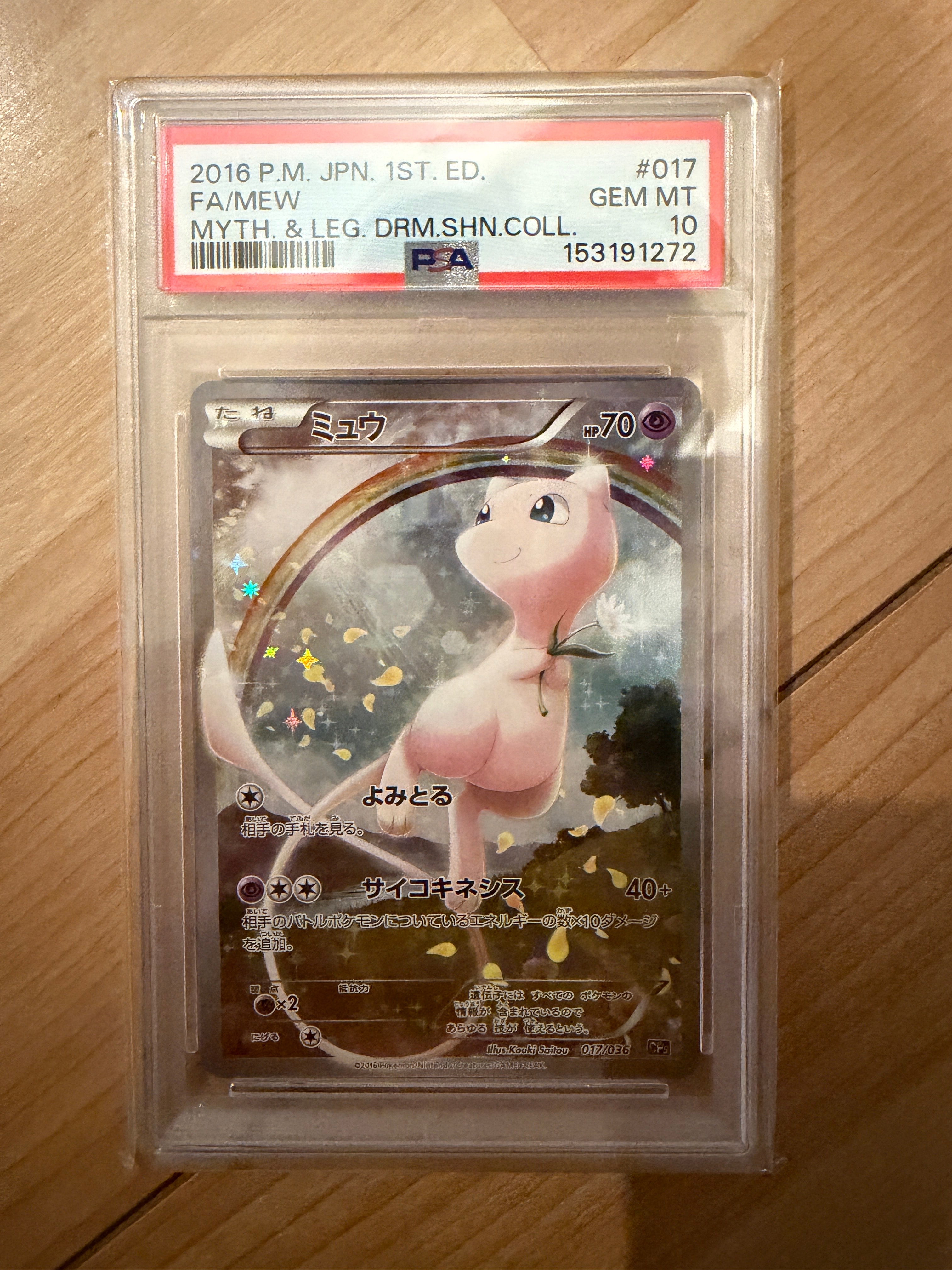 ミュウ :1ED [CP5 017/036](コンセプトパック 「幻・伝説ドリームキラコレクション 」)