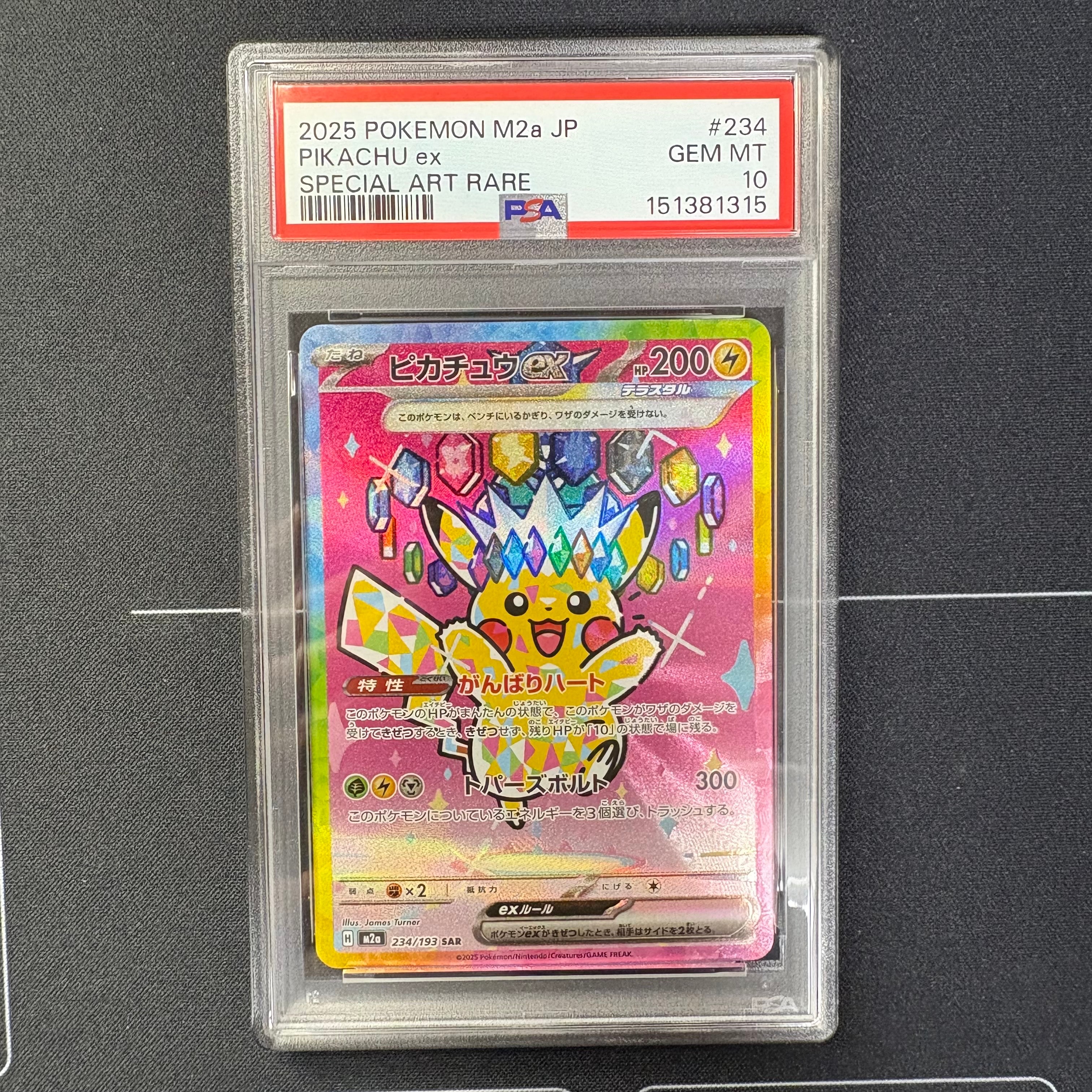 ピカチュウex SAR [M2a 234/193](ハイクラスパック「MEGAドリームex」)