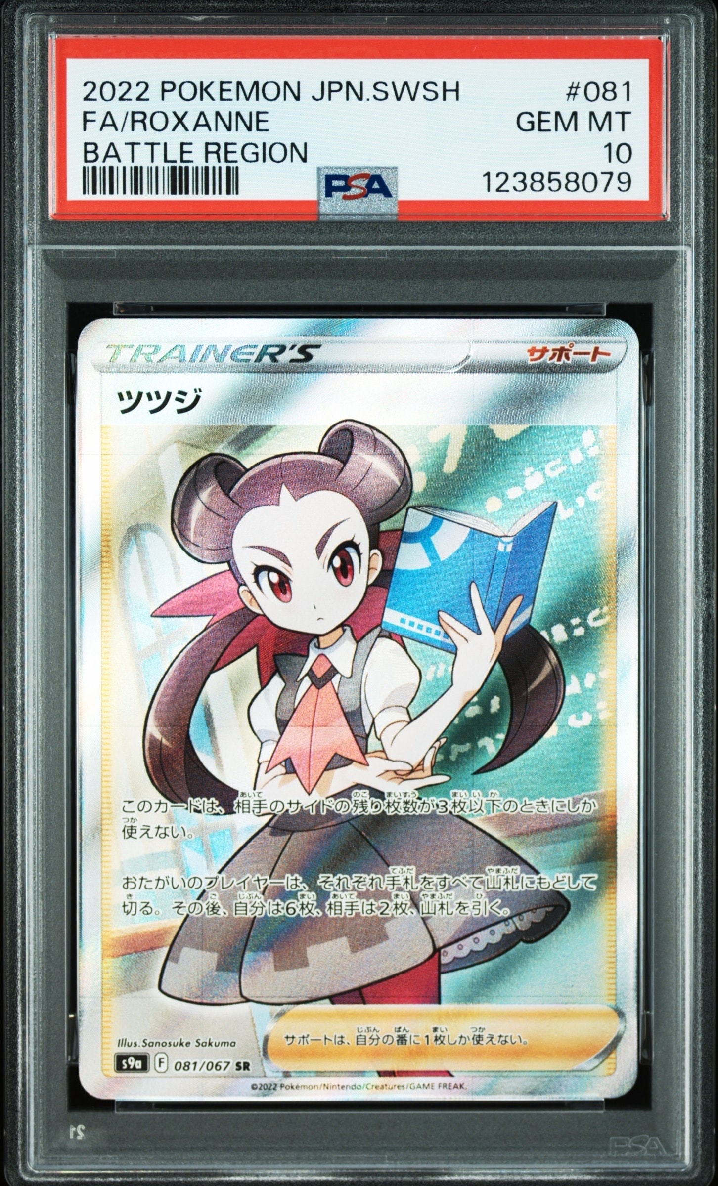 ツツジ SR[S9a 081/067](強化拡張パック「バトルリージョン」)