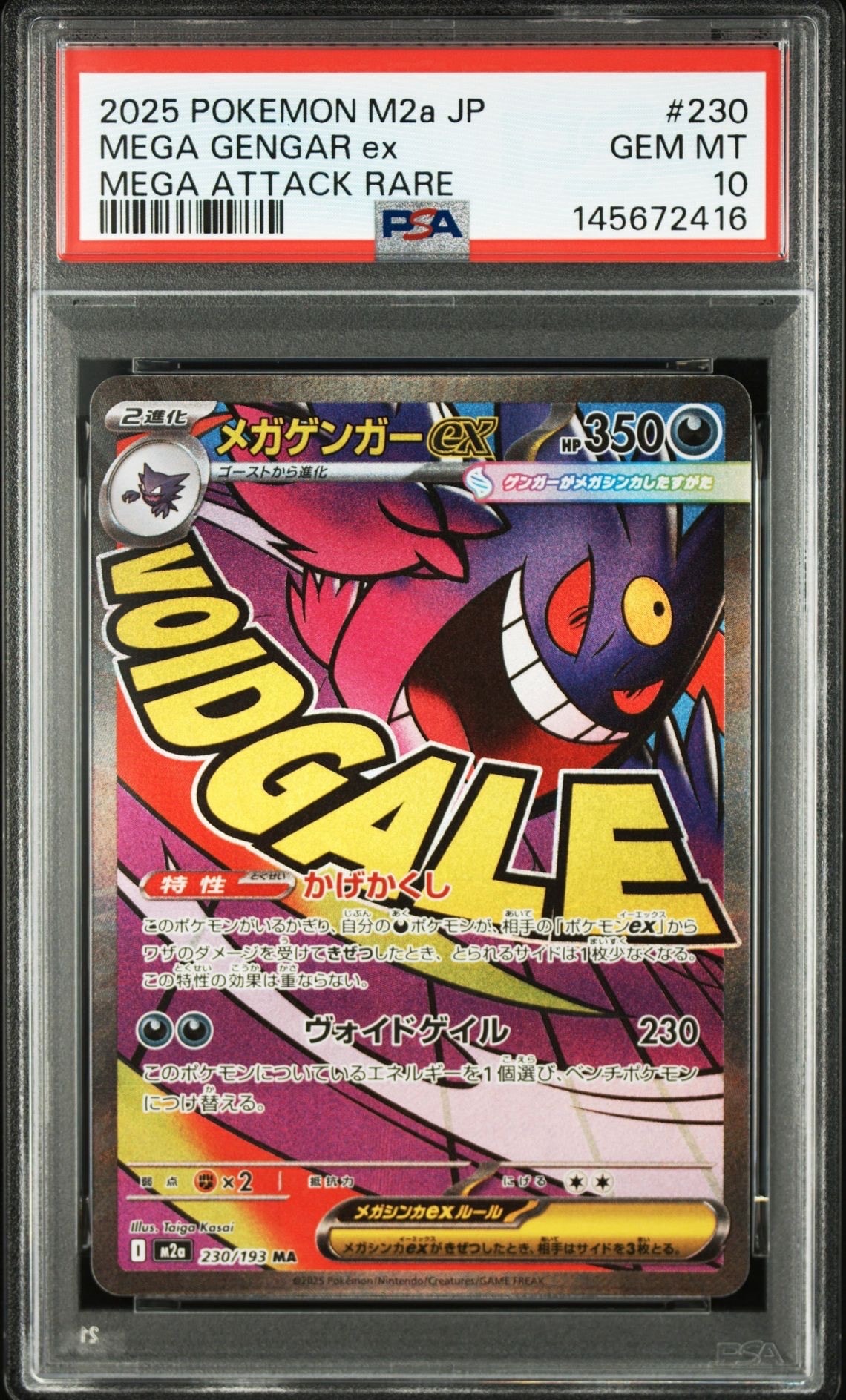 PSA9】メガゲンガーex SAR [M2a 240/193](ハイクラスパック「MEGA