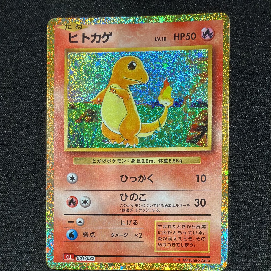 ヒトカゲ [CLL 001/032](ポケモンカードゲーム Classic)