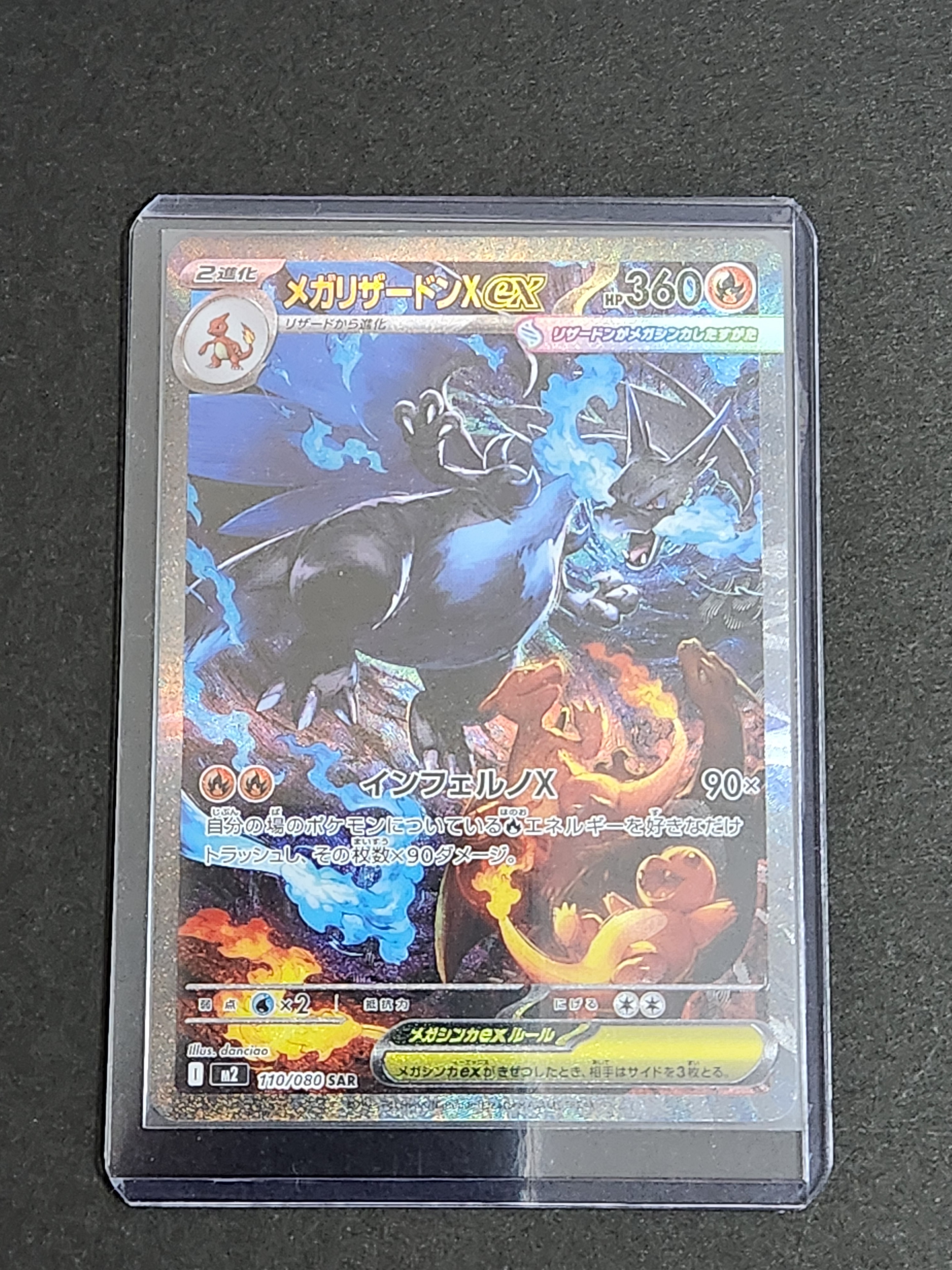 メガリザードンXex SAR [M2 110/080](拡張パック「インフェルノX」)