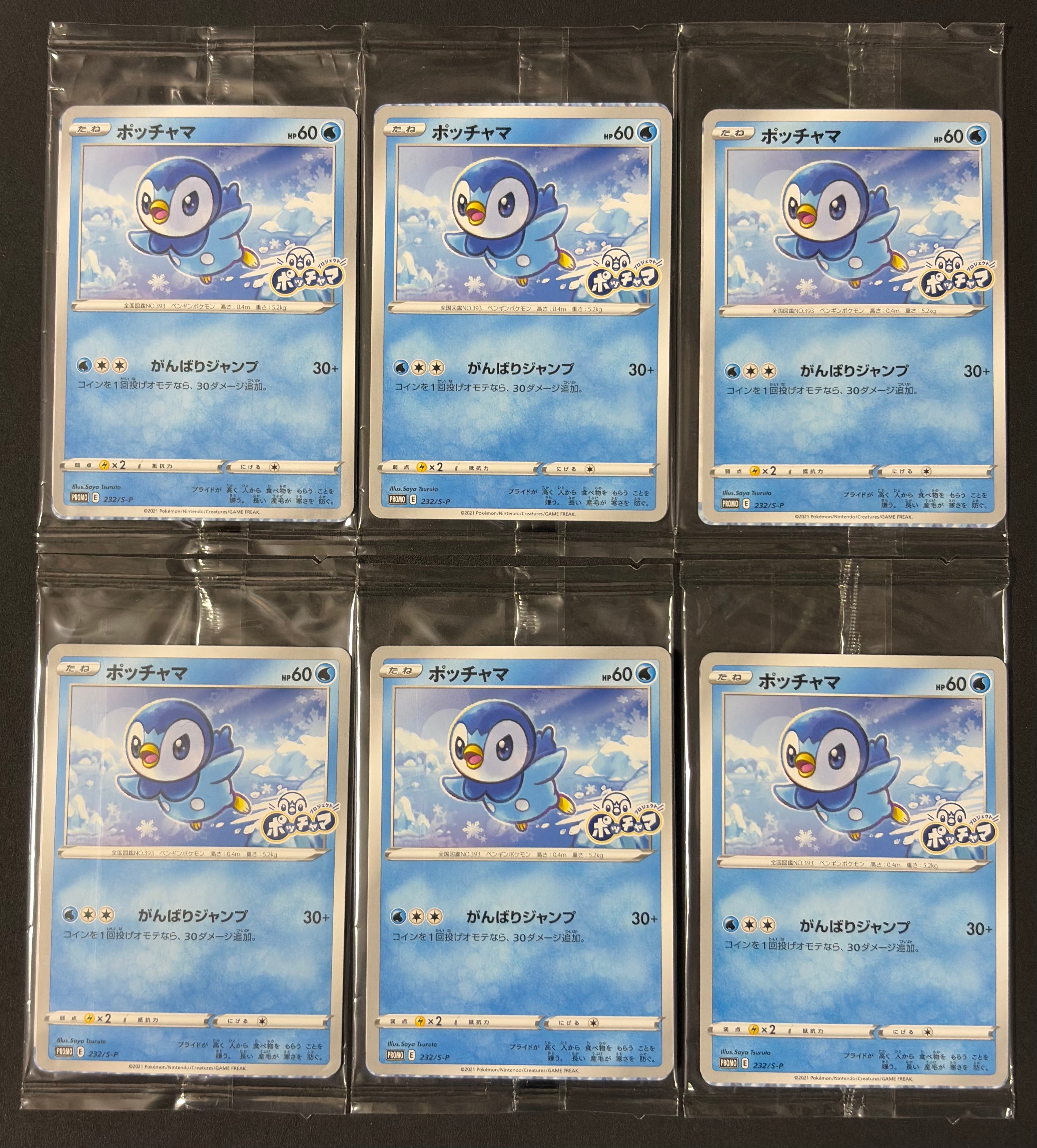 PSA10】ポッチャマ：プロモ P [S-P 232](プロジェクトポッチャマ