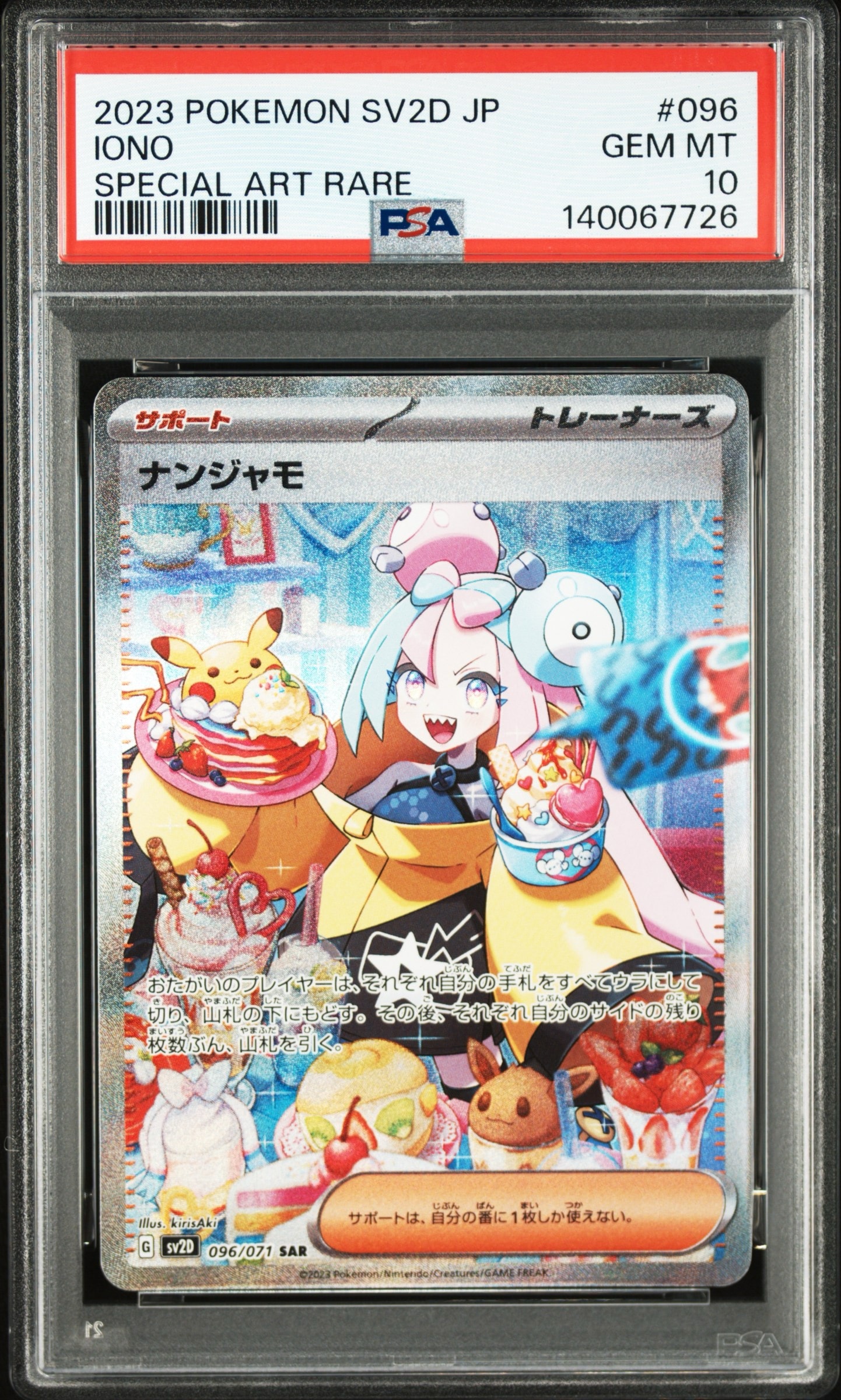 ナンジャモ SAR[SV2D 096/071](拡張パック「クレイバースト」)