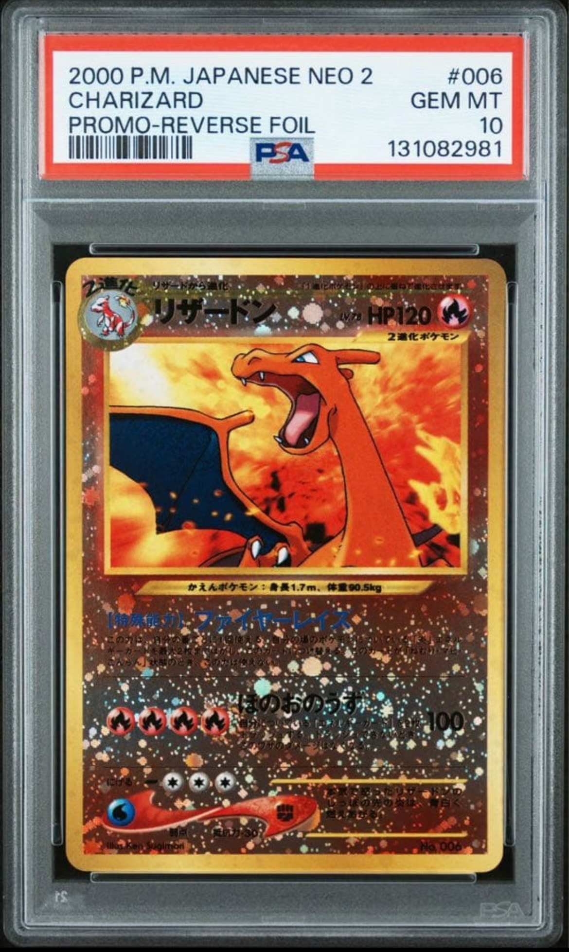 リザードンプレミアムファイル2: 旧裏[neoP2 No.006](プレミアムファイル2)