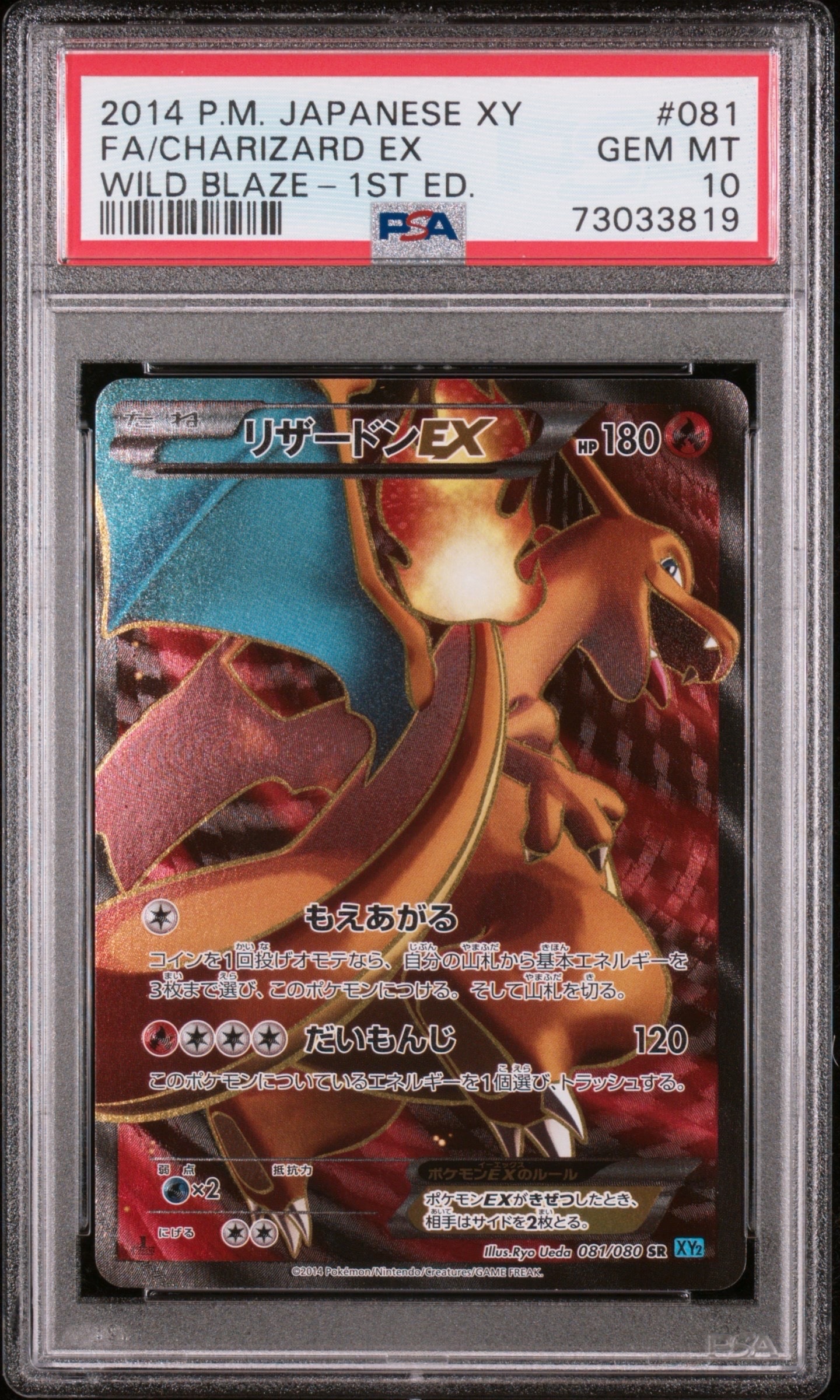 リザードンEX SR :1ED [XY2 081/080](拡張パック「ワイルドブレイズ