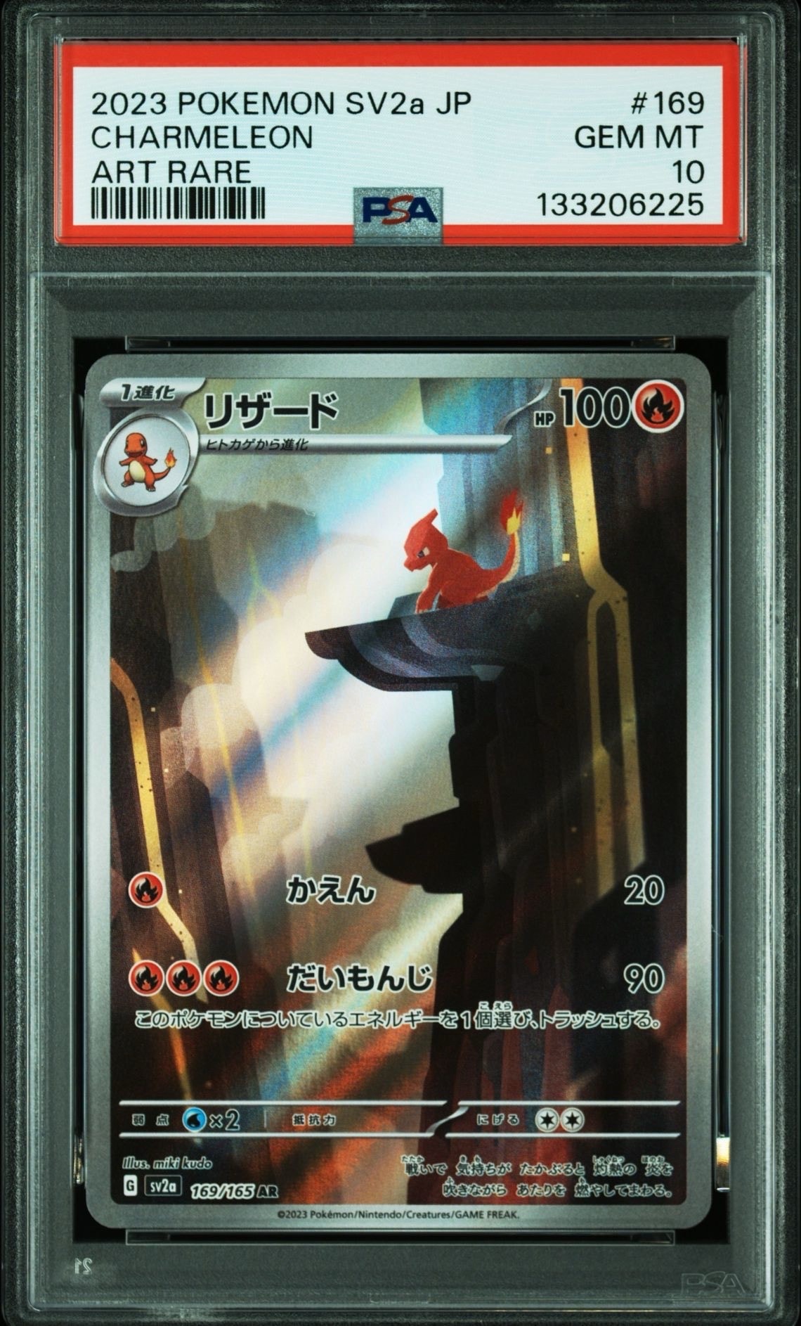 リザード AR[SV2a 169/165](強化拡張パック「ポケモンカード151」)