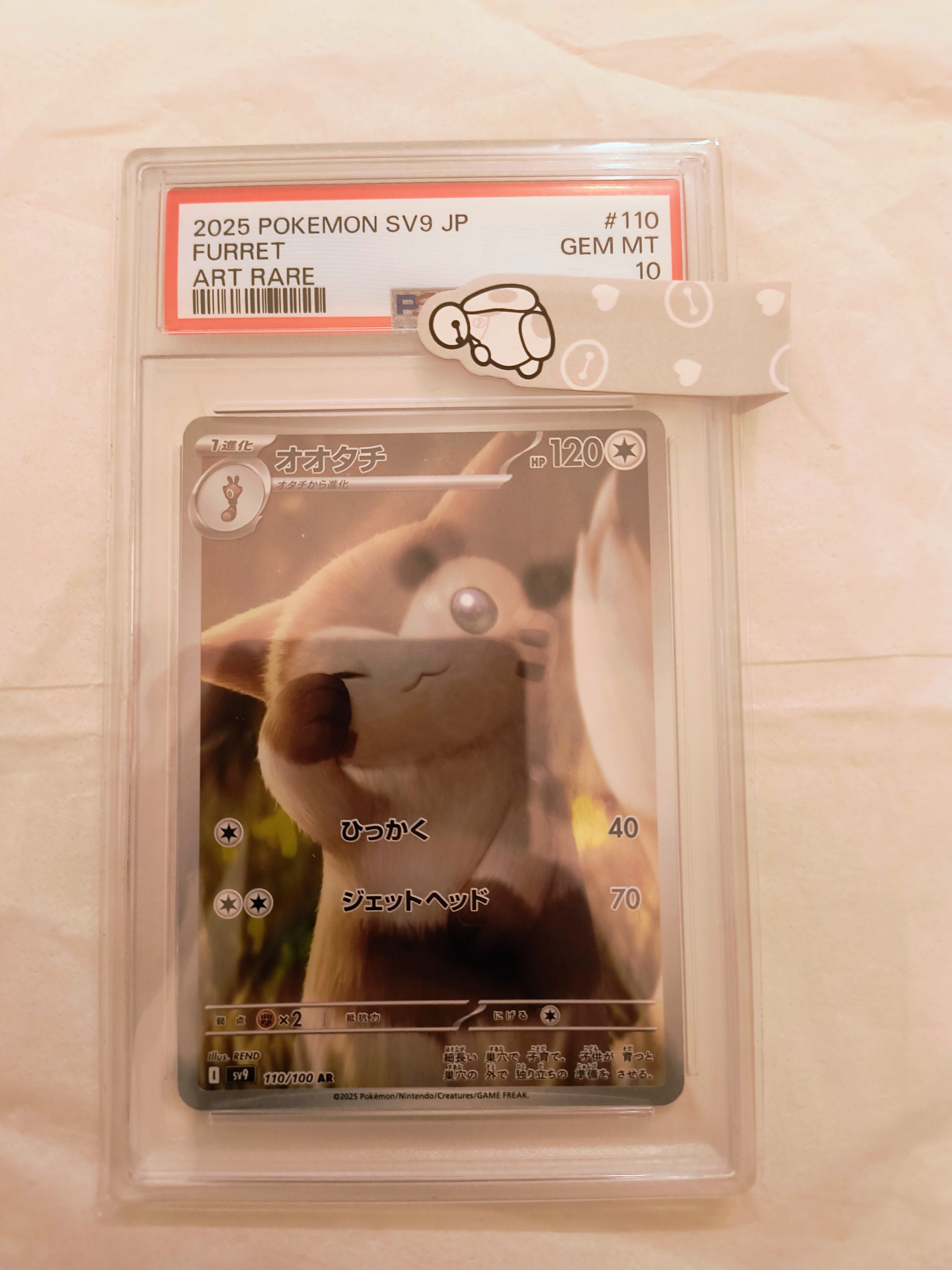 オオタチ AR [SV9 110/100](拡張パック「バトルパートナーズ」)