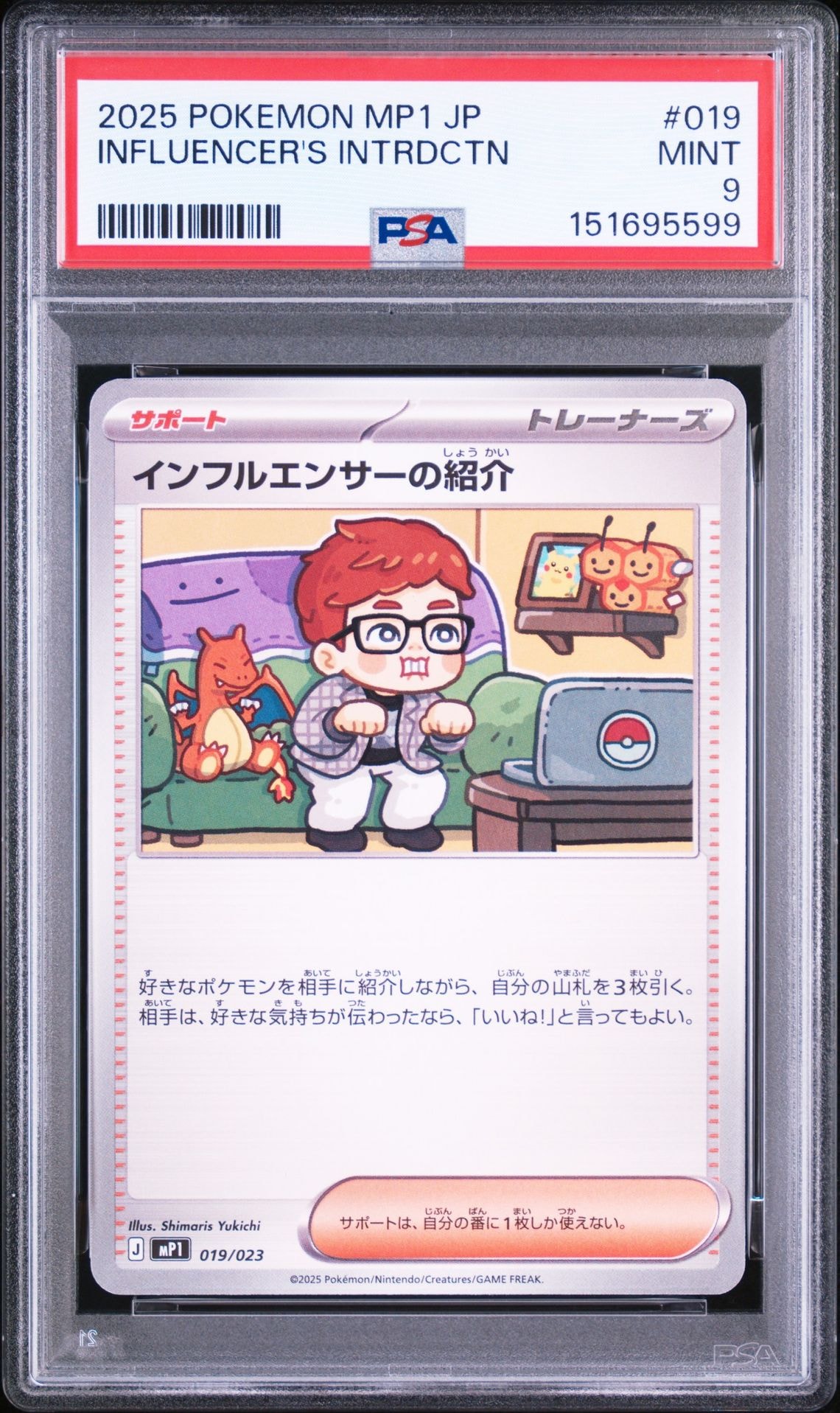 インフルエンサーの紹介 [MP1 019/23](スタートデッキ100「バトルコレクション コロちゃおver」)