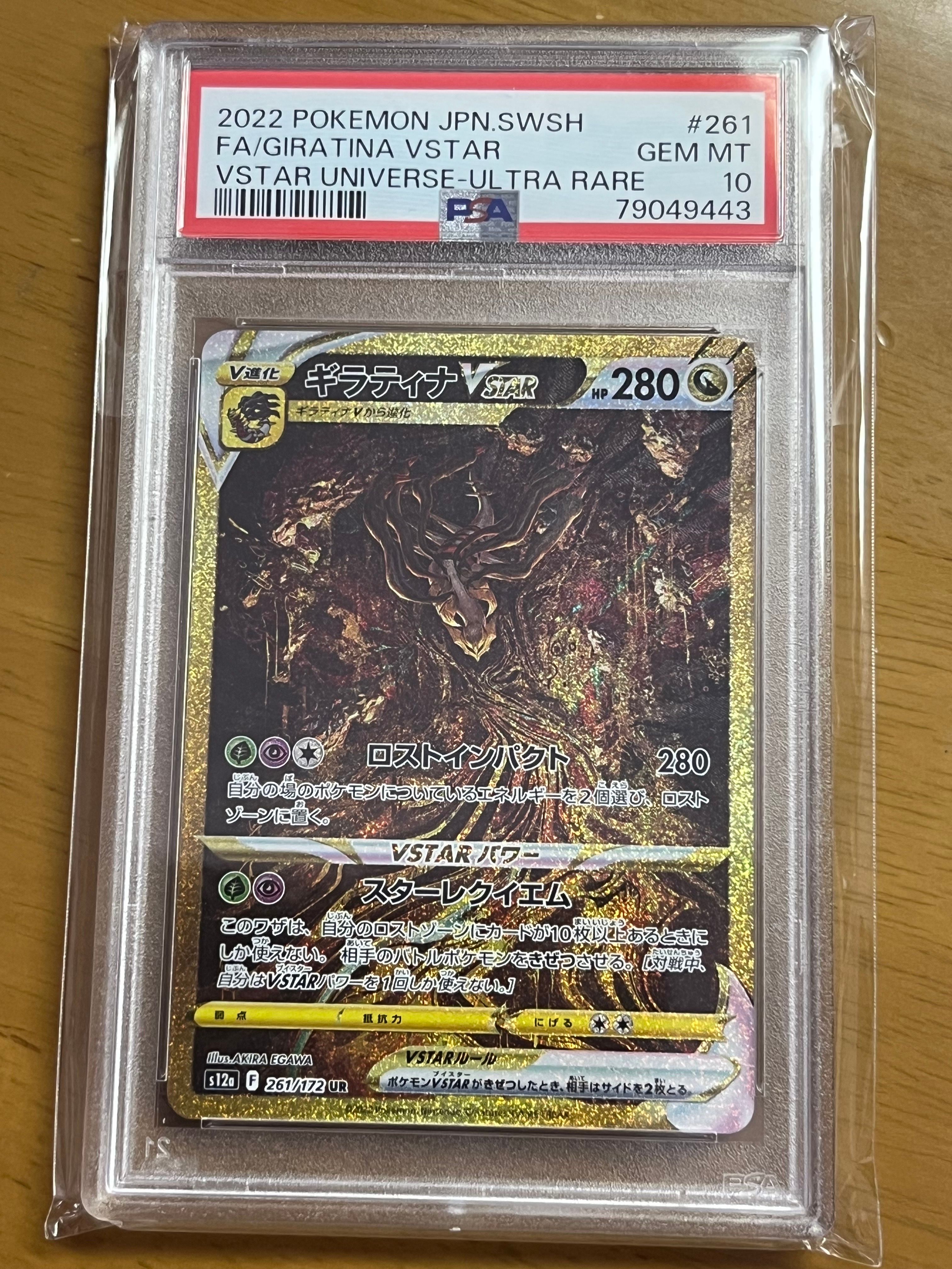 ギラティナVSTAR UR[s12a 261/172](ハイクラスパック「VSTARユニバース」)