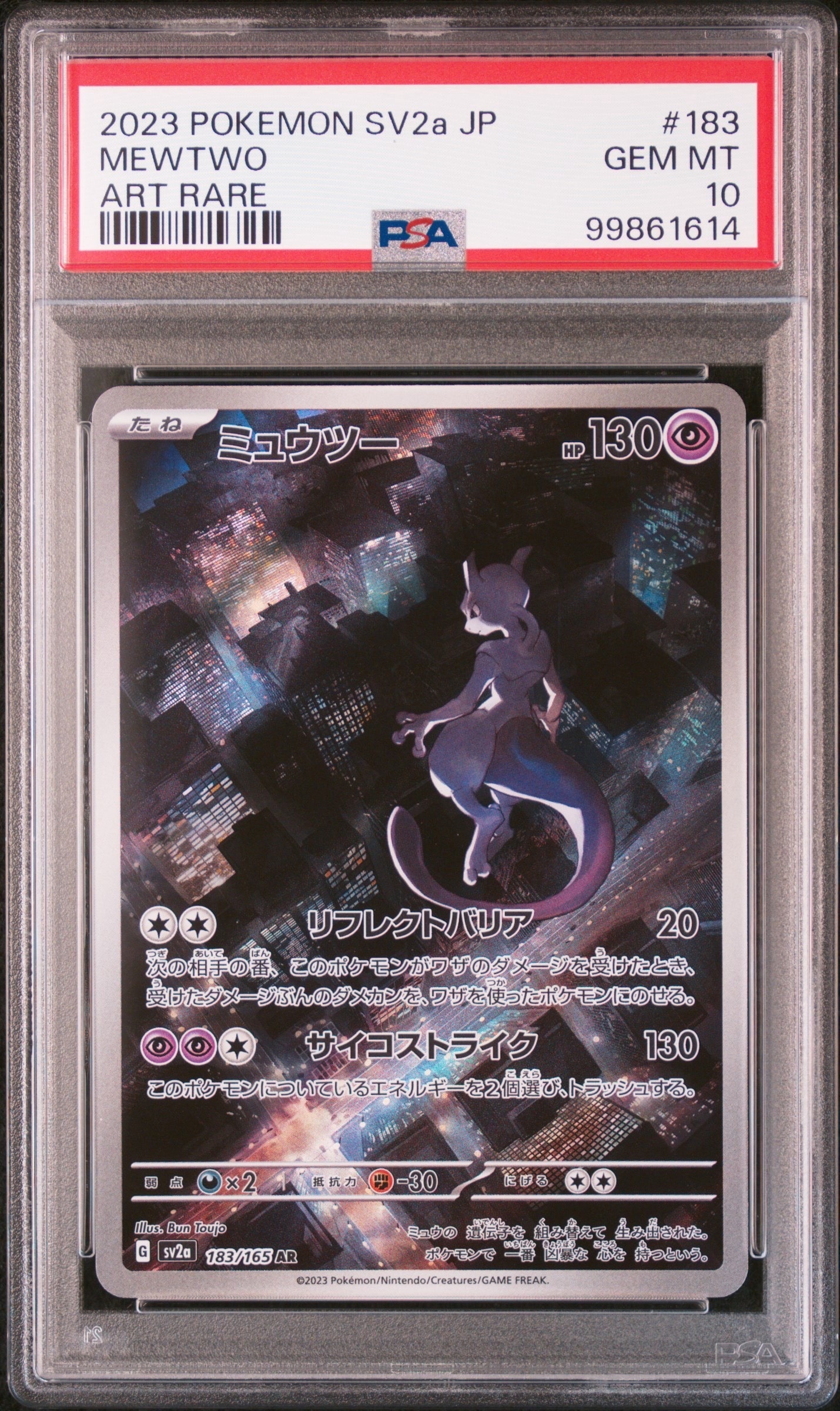 PSA10】ミュウツー AR[SV2a 183/165](強化拡張パック「ポケモンカード