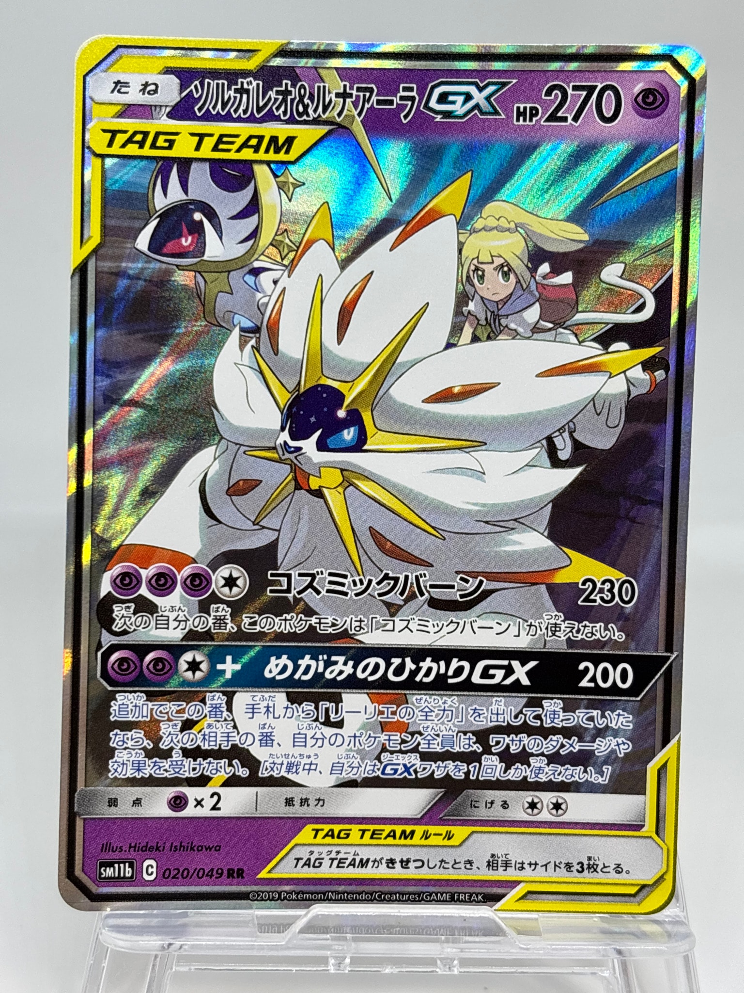 【PSA10】 ソルガレオ&ルナアーラGX RR ドリームリーグ 020/049 ソルガレオ&ルナアーラGX (リーリエ) RR[SM11b 020/049](強化拡張