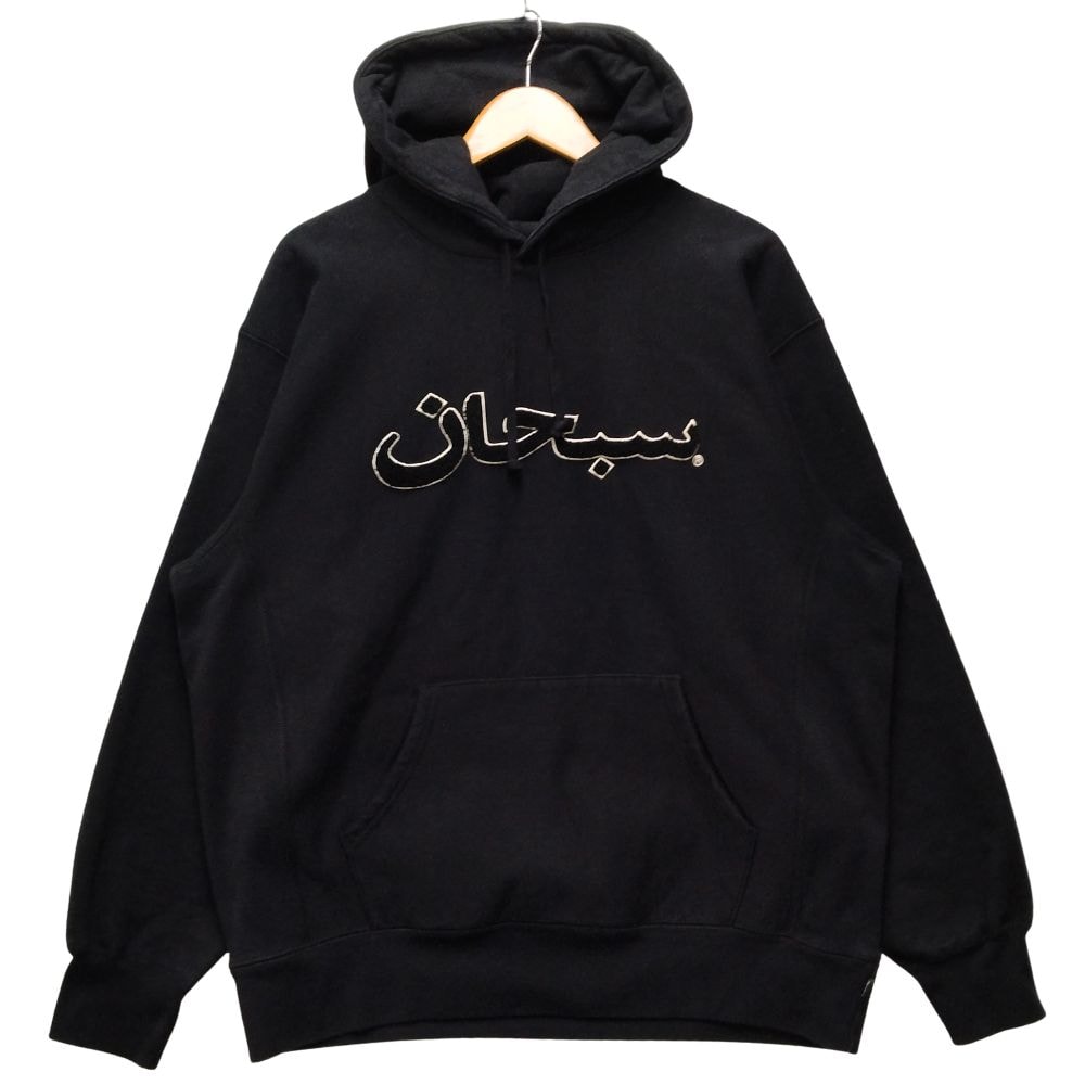 SUPREME シュプリーム Arabic Logo Hooded Sweatshirt アラビックロゴ スウェット パーカー 52745