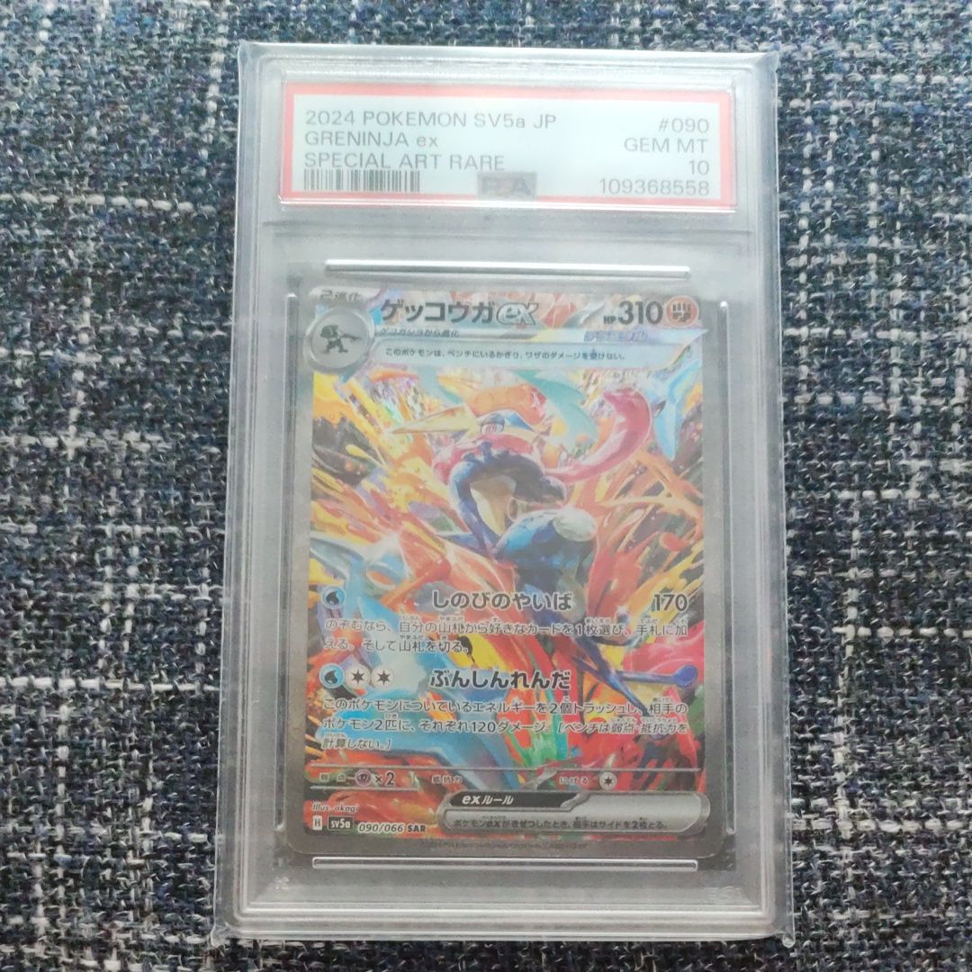 ゲッコウガex SAR [SV5a 090/066](強化拡張パック「クリムゾンヘイズ」)