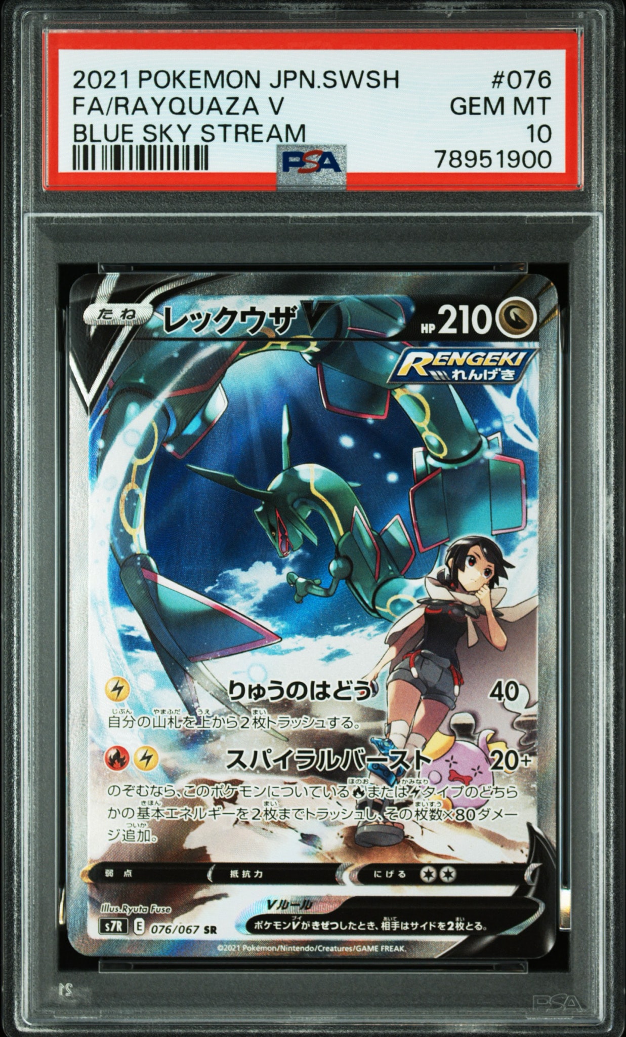 レックウザV SR: SA[S7R 076/067](拡張パック「蒼空ストリーム」)通販