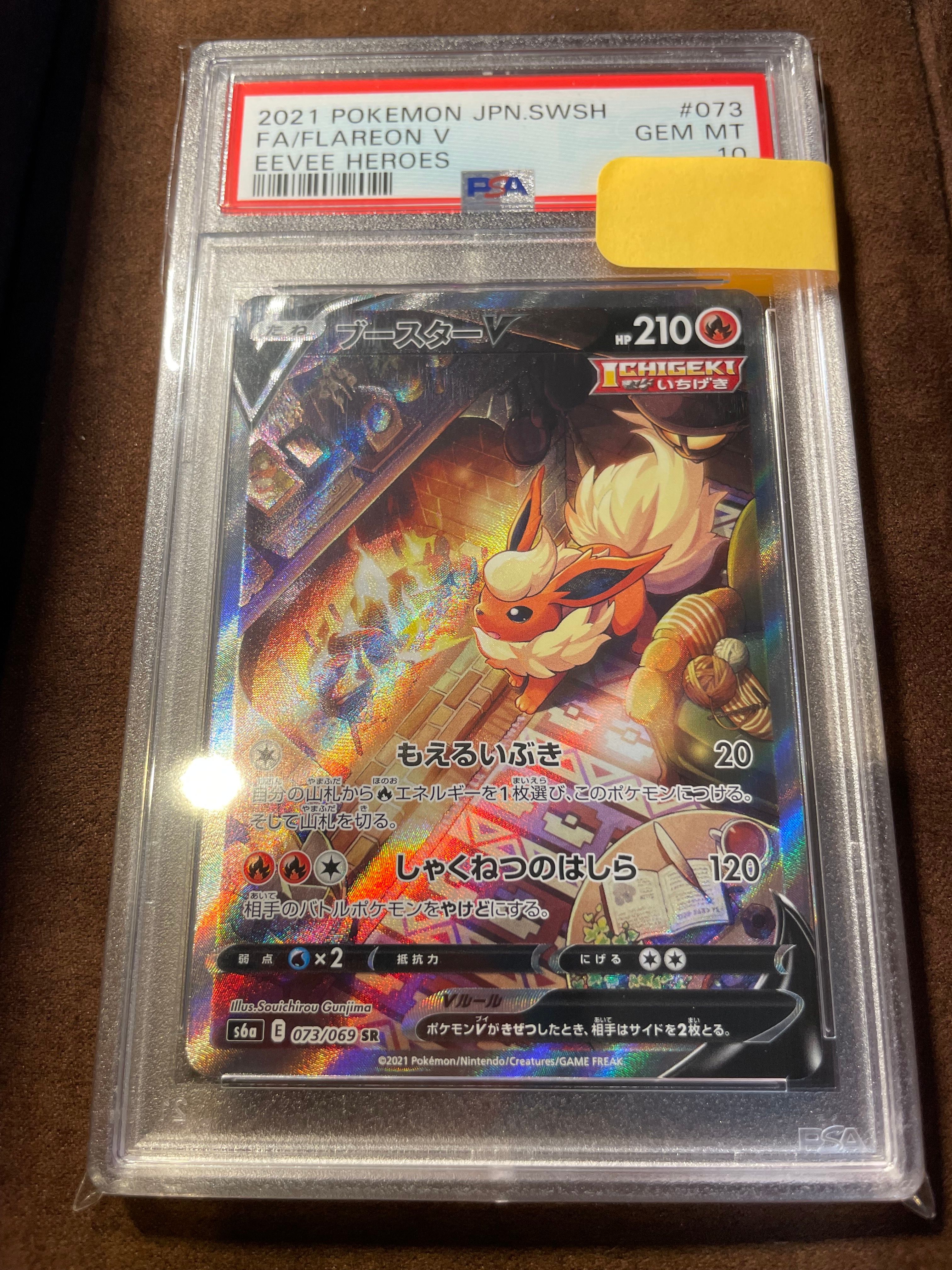ブースターV SR: SA[S6a 073/069](強化拡張パック「イーブイヒーローズ」)