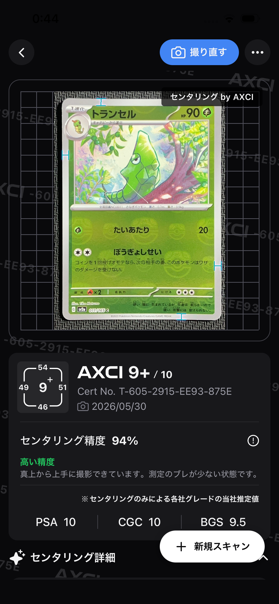 PSA9】ピカチュウex SAR [M2a 234/193](ハイクラスパック「MEGA