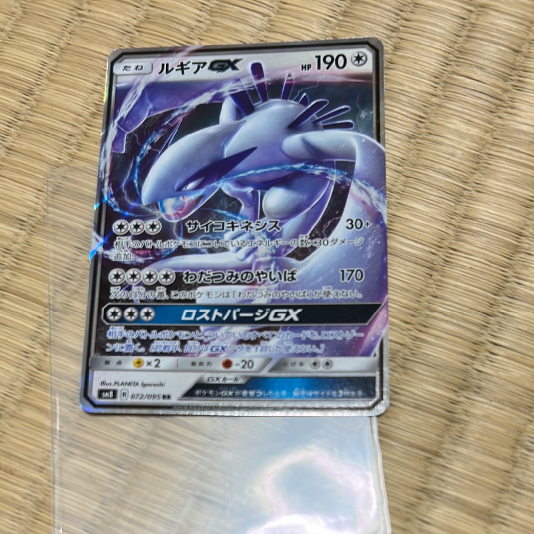 ルギアGX RR [SM8 072/095](拡張パック「超爆インパクト」)