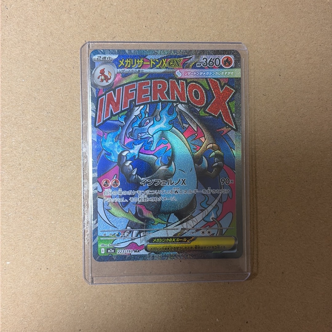 メガリザードンXex MA [M2a 223/193](ハイクラスパック「MEGAドリームex」)