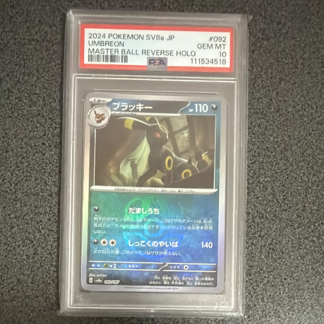 PSA10】ブラッキー :マスターボールミラー [SV8a 092/187](ハイクラス