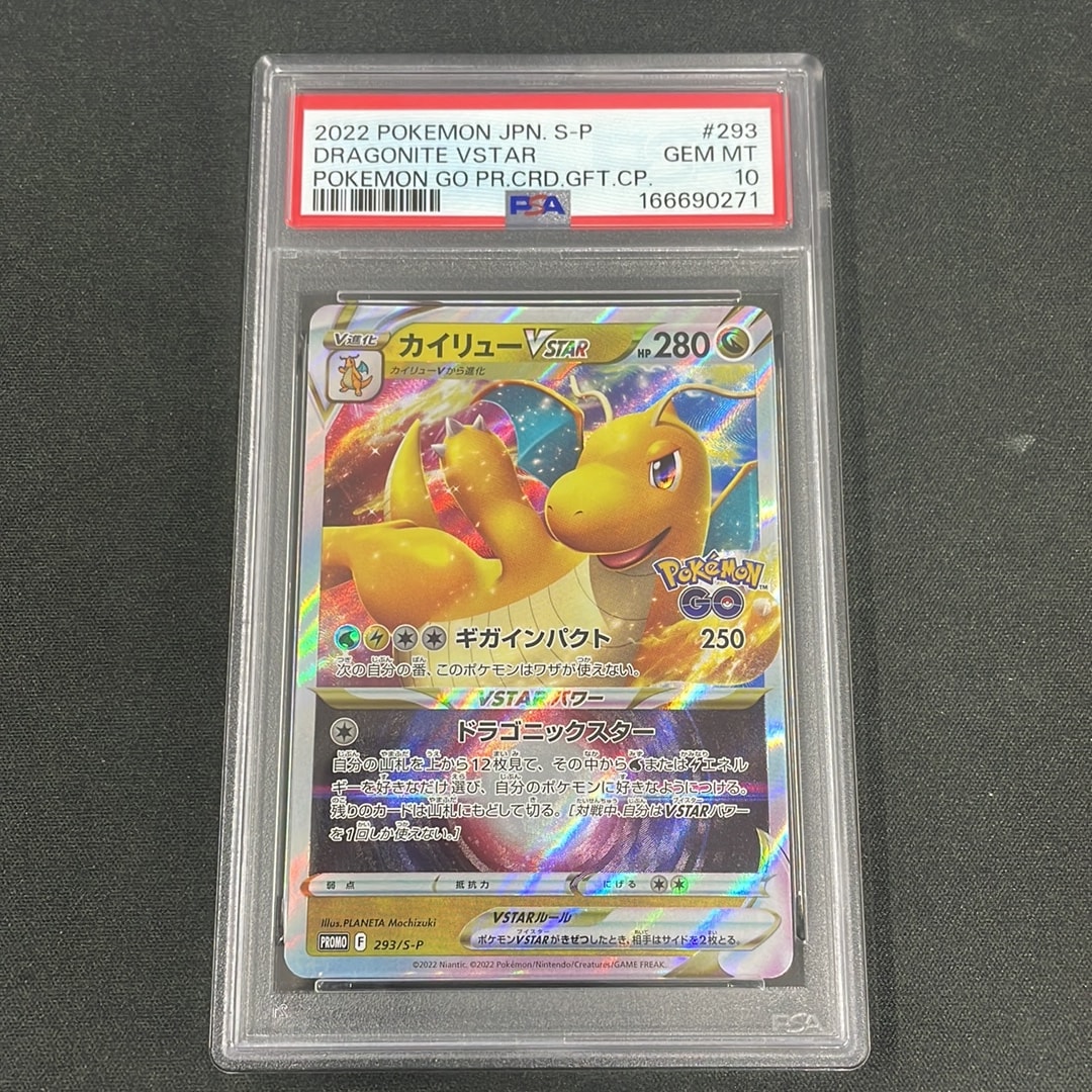 Dragonite VSTAR: PROMO[S-P 293](S-P Promotional cards)