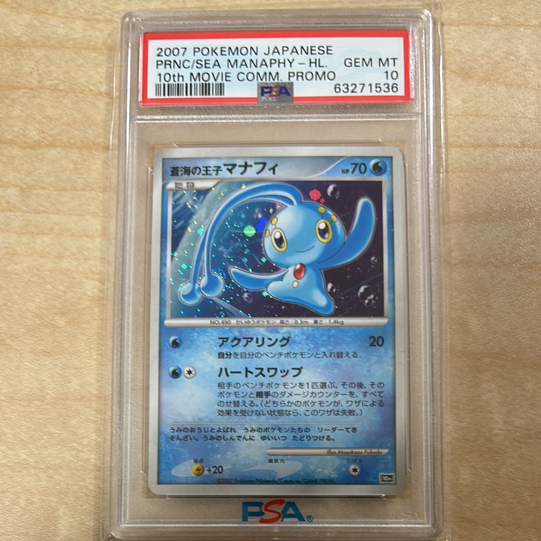 蒼海の王子マナフィ [10th](ダイヤモンドパール「映画10周年記念 プレミアムシート」)