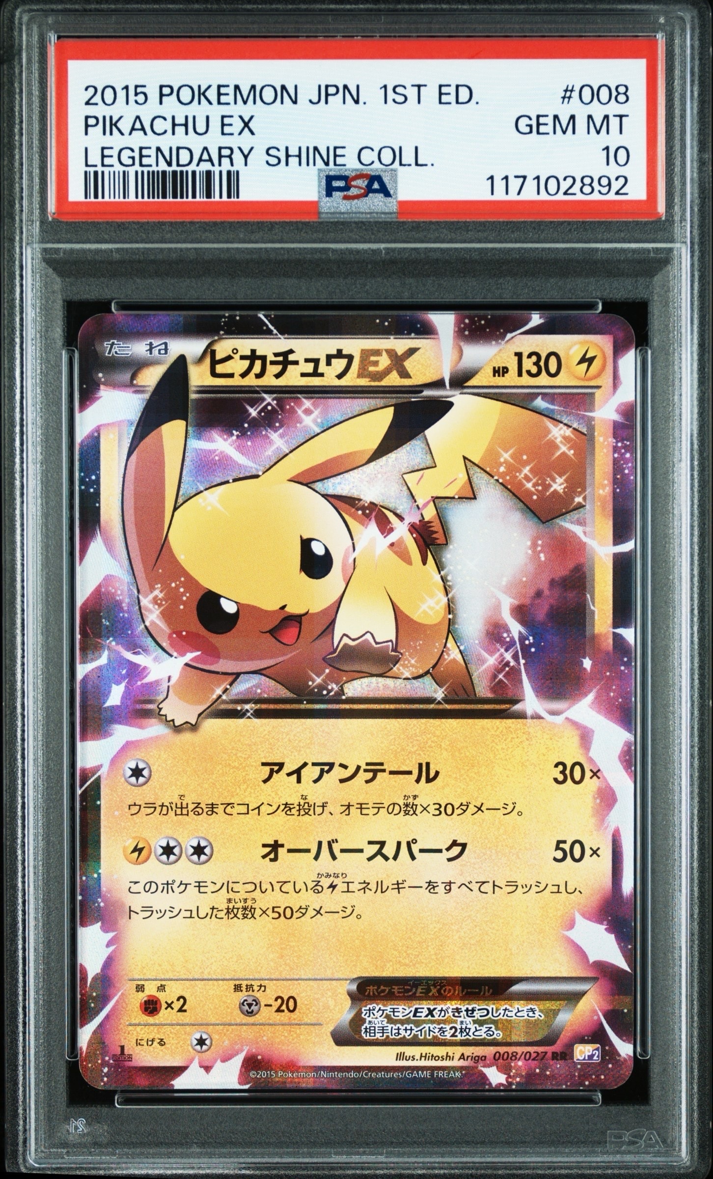ピカチュウEX RR :1ED [CP2 008/027](コンセプトパック「伝説キラコレクション」)