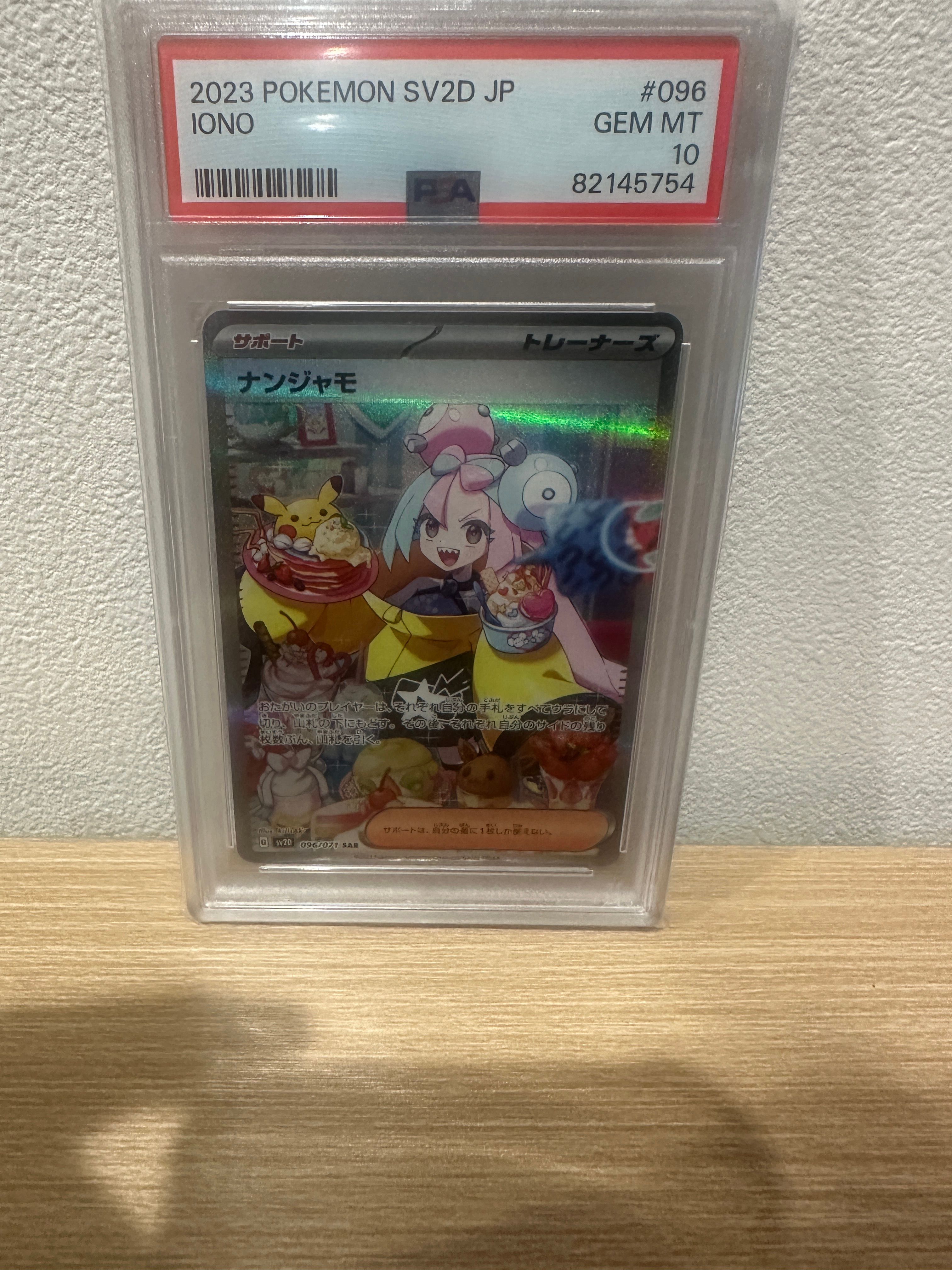 ナンジャモ SAR[SV2D 096/071](拡張パック「クレイバースト」)