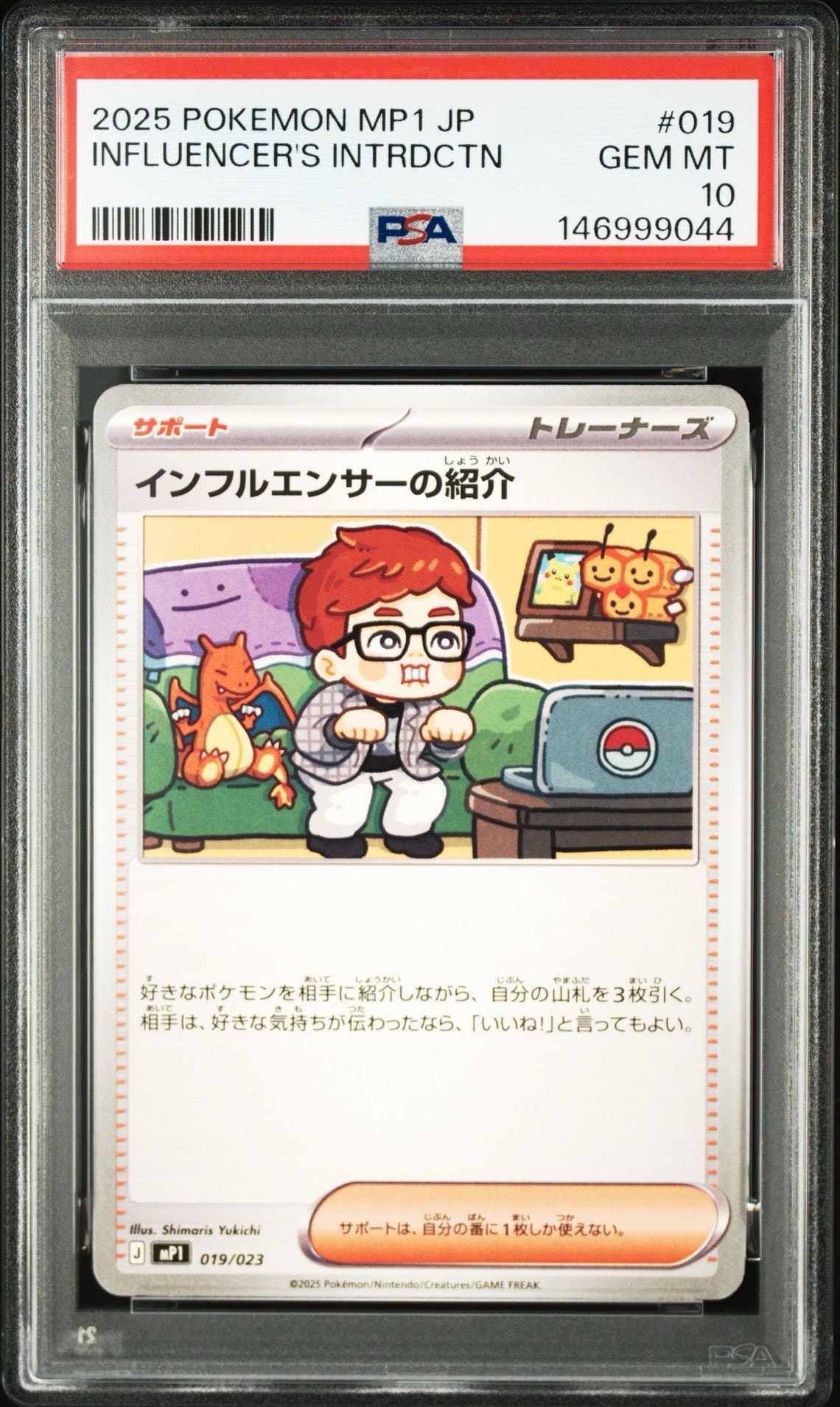 ピカチュウ ムンク展: プロモ[SM-P 288](プロモーションカード「SM-P