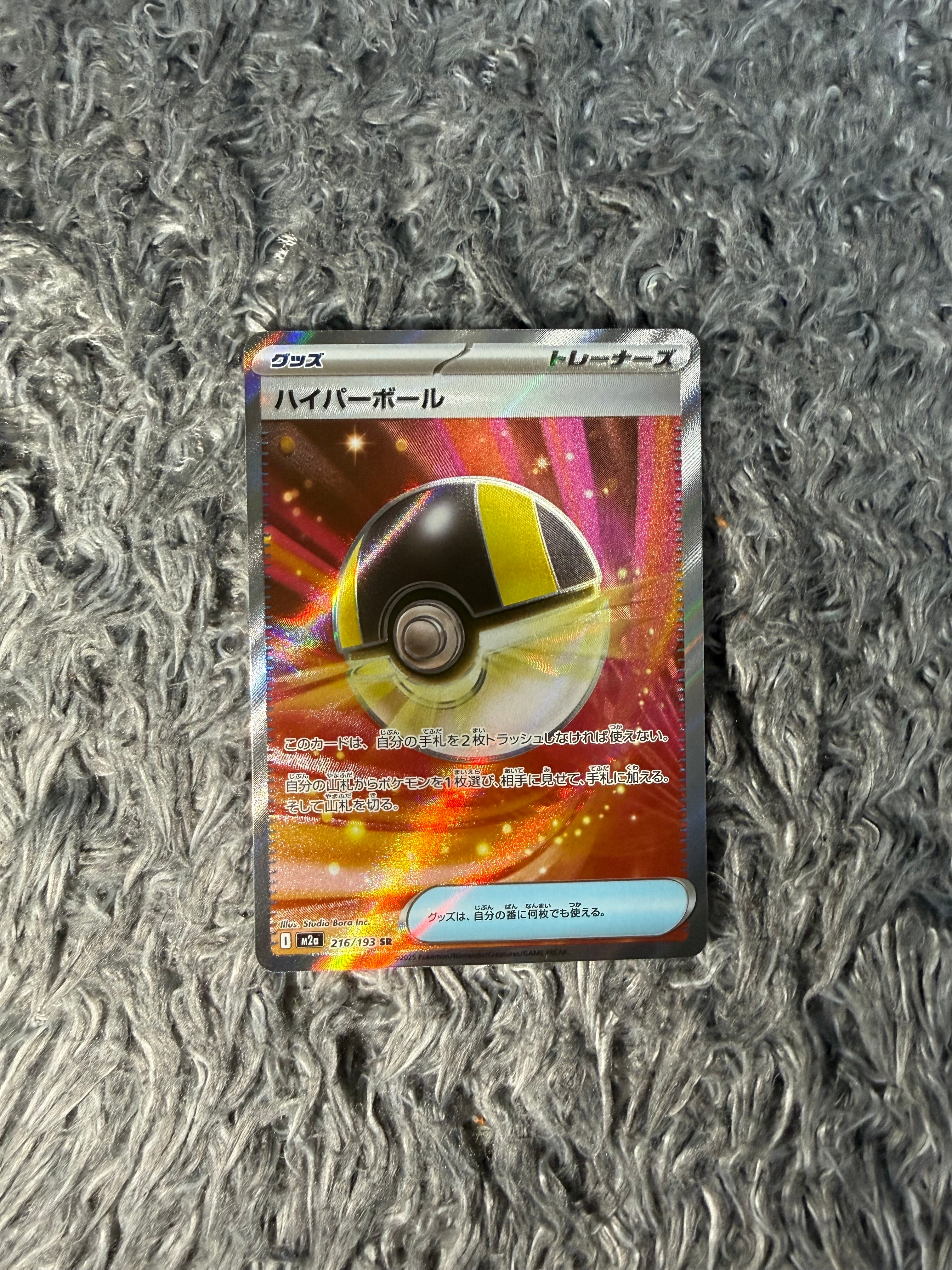 ハイパーボール SR [M2a 216/193](ハイクラスパック「MEGAドリームex」)