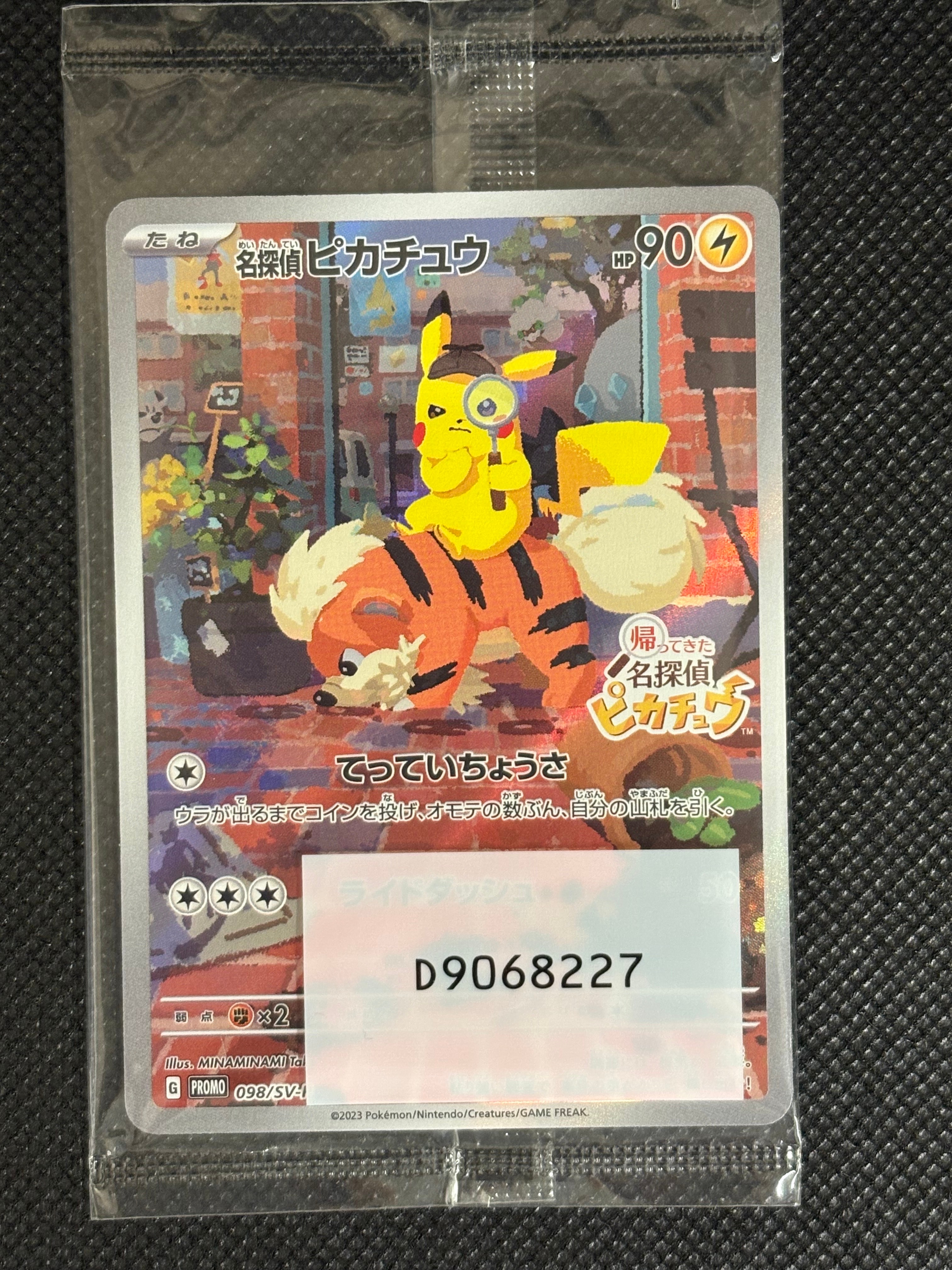 名探偵ピカチュウ: プロモ [SV-P 098](プロモーションカード「SV-P」)