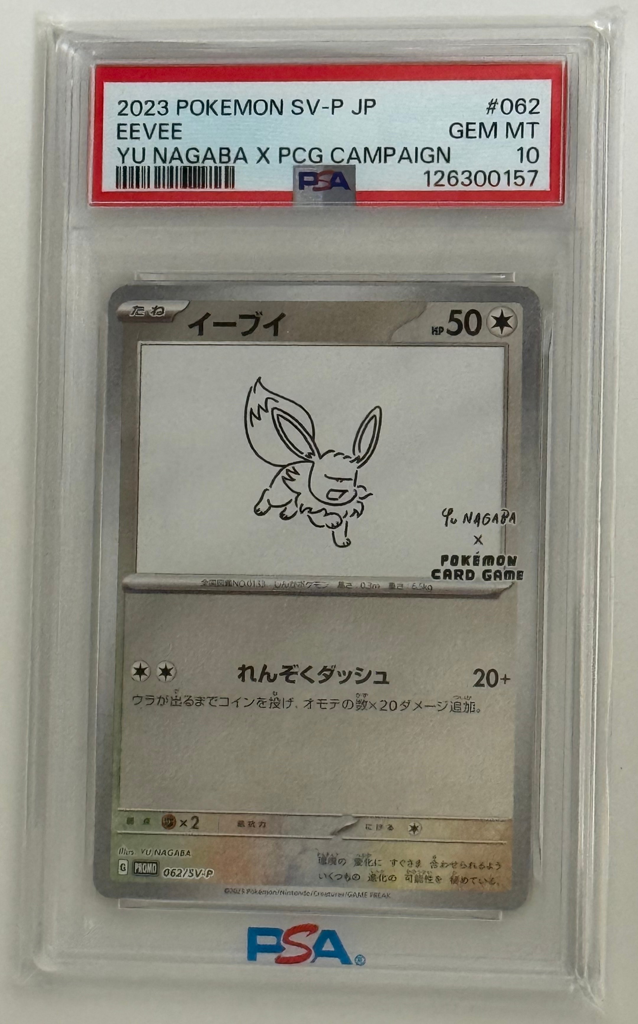 イーブイ: プロモ [SV-P 062](「YU NAGABA×ポケモンカードゲーム」プロモーションカード「SV-P」)