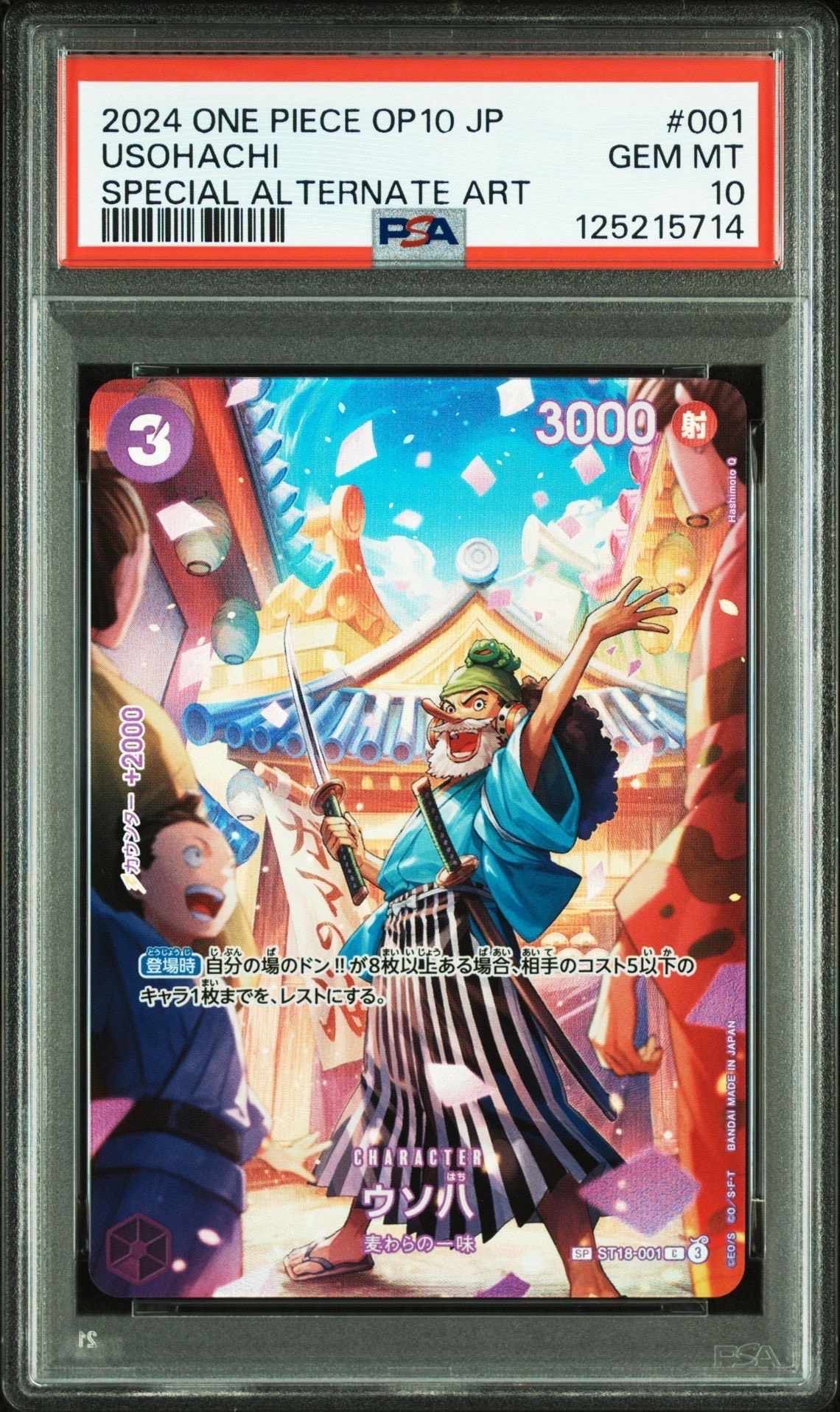 PSA10】ウソ八 C-SPC :フルアート [ST18-001](ブースターパック