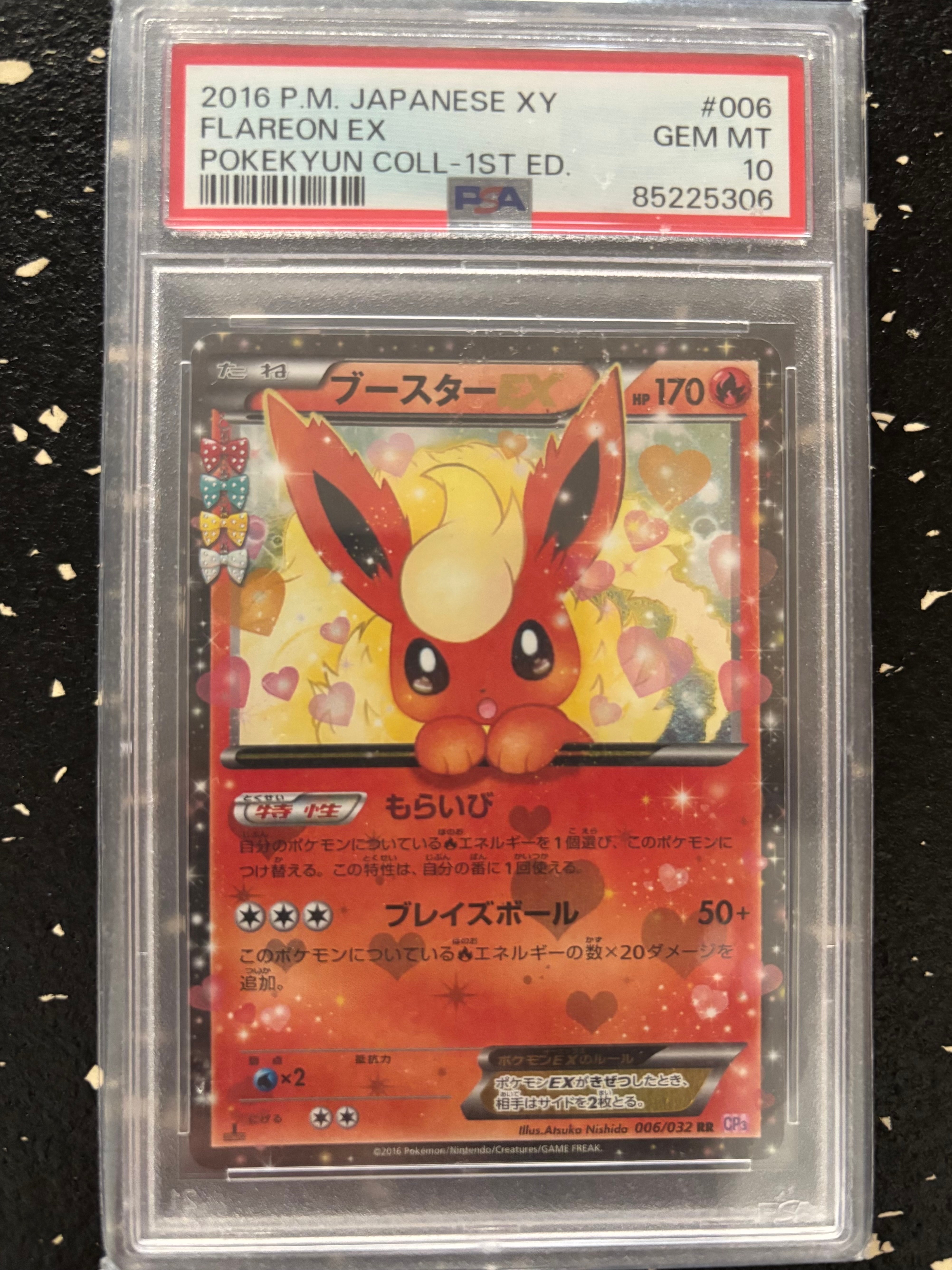 ブースターEX RR :1ED [CP3 006/032](コンセプトパック「ポケキュンコレクション」)
