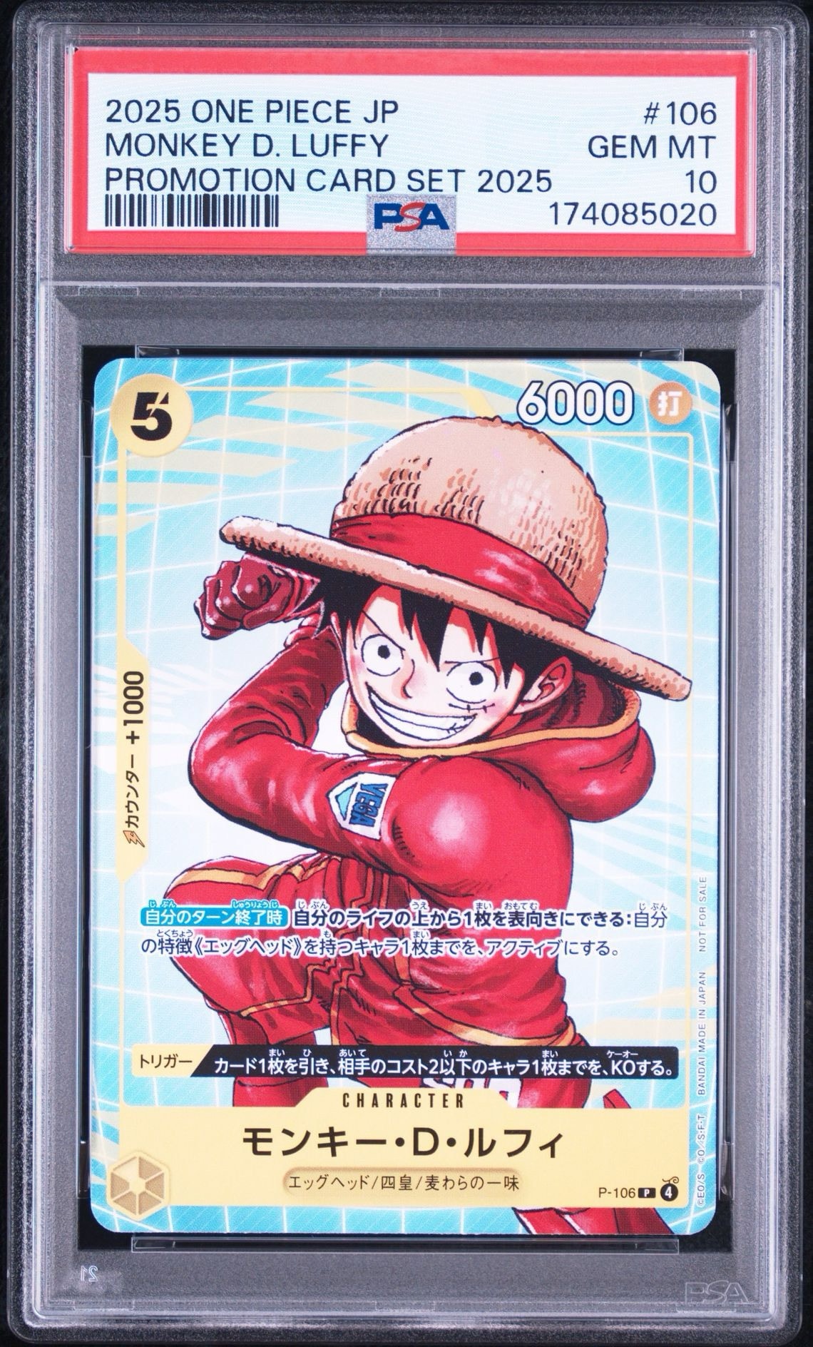 モンキー・D・ルフィ P [P-106](プロモーションカード「プロモーション