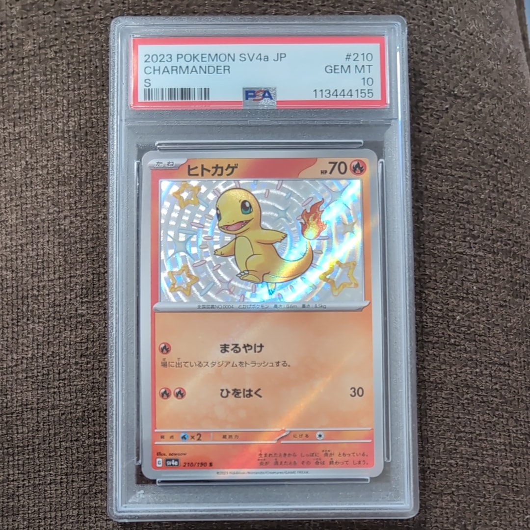 ヒトカゲ マスターボール ミラー　【PSA10】SV4a シャイニートレジャー 暮らしに便利なアイテム ヒトカゲ マスターボール ミラー 【PSA10