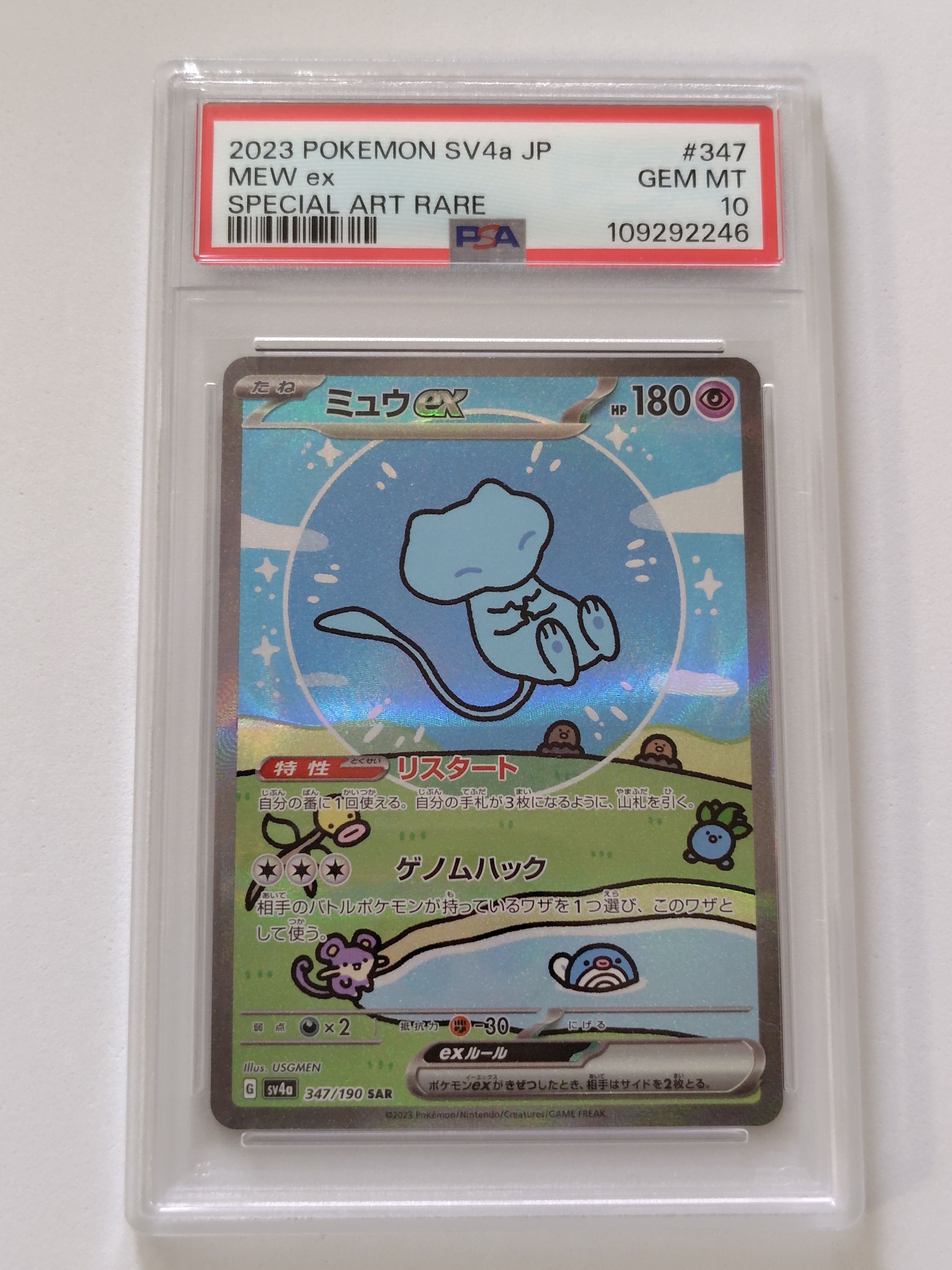 ミュウex SAR [SV4a 347/190](ハイクラスパック「シャイニートレジャーex」)