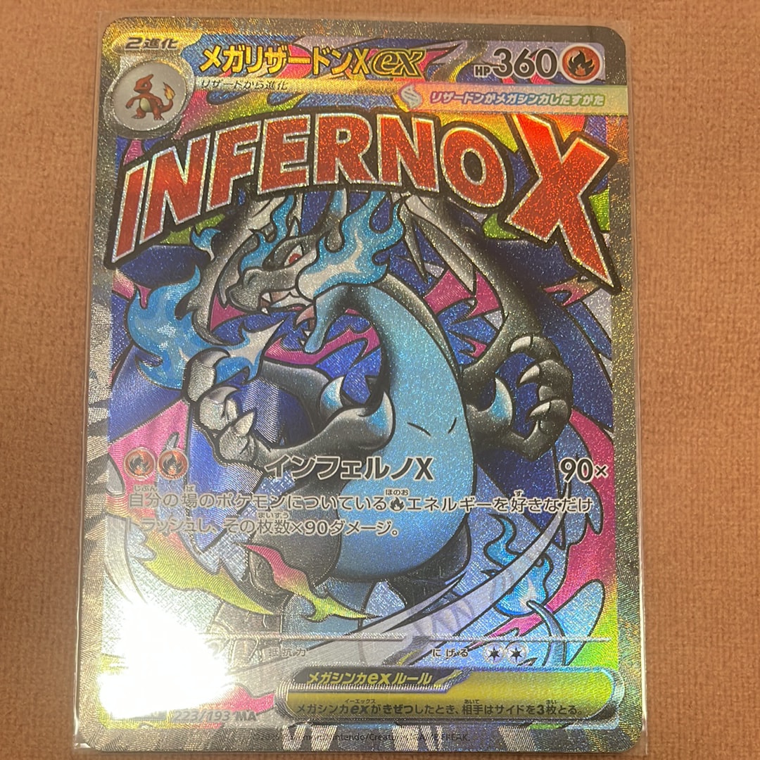 メガリザードンXex MA [M2a 223/193](ハイクラスパック「MEGAドリームex」)