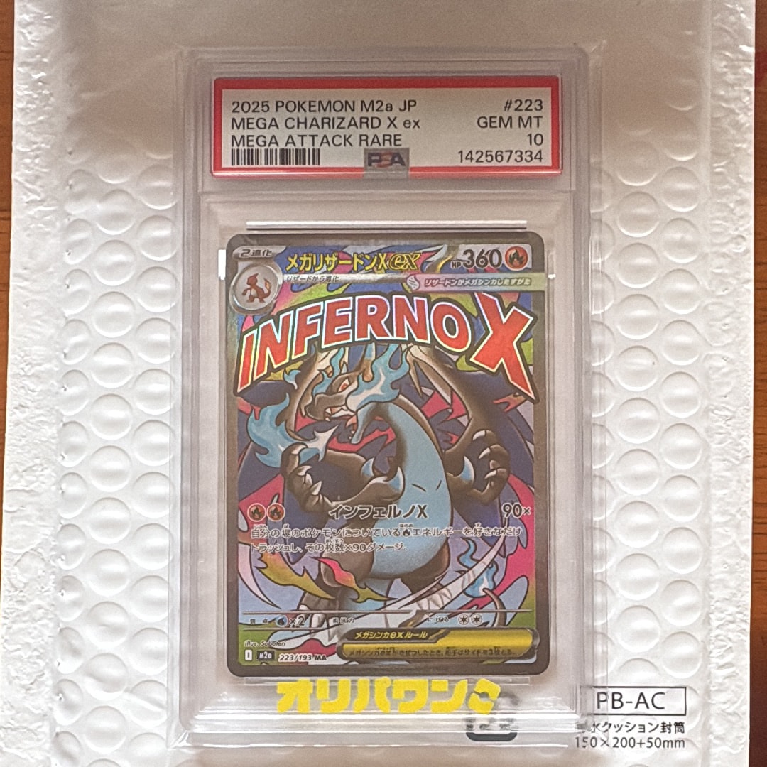 メガリザードンXex MA [M2a 223/193](ハイクラスパック「MEGAドリームex」)