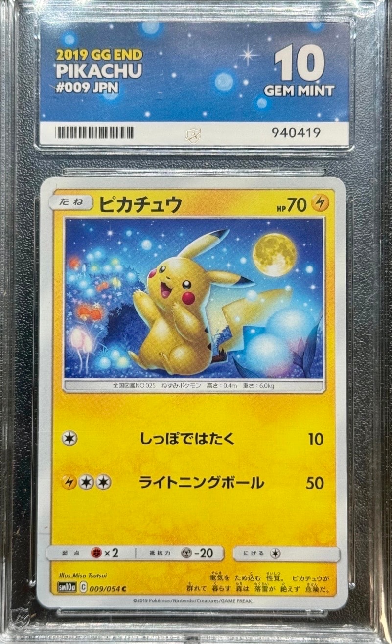 ピカチュウ C [SM10a 009/054](強化拡張パック「ジージーエンド」)通販