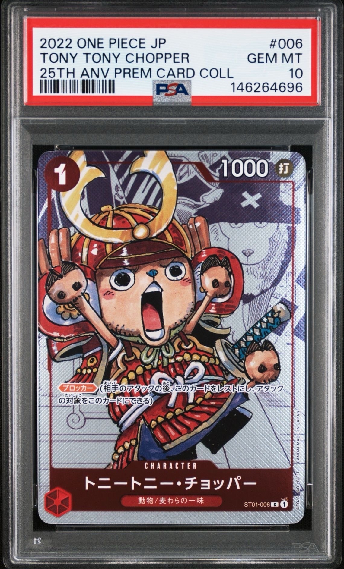 トニートニー・チョッパー C パラレル  [ST01-006] (プレミアムカードコレクション25周年エディション)