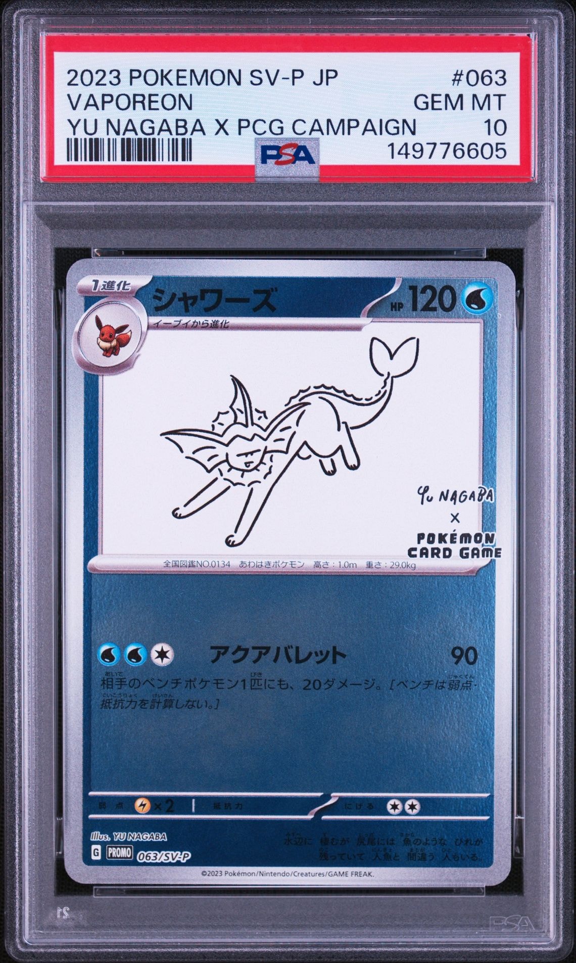 シャワーズ: プロモ [SV-P 063](「YU NAGABA×ポケモンカードゲーム